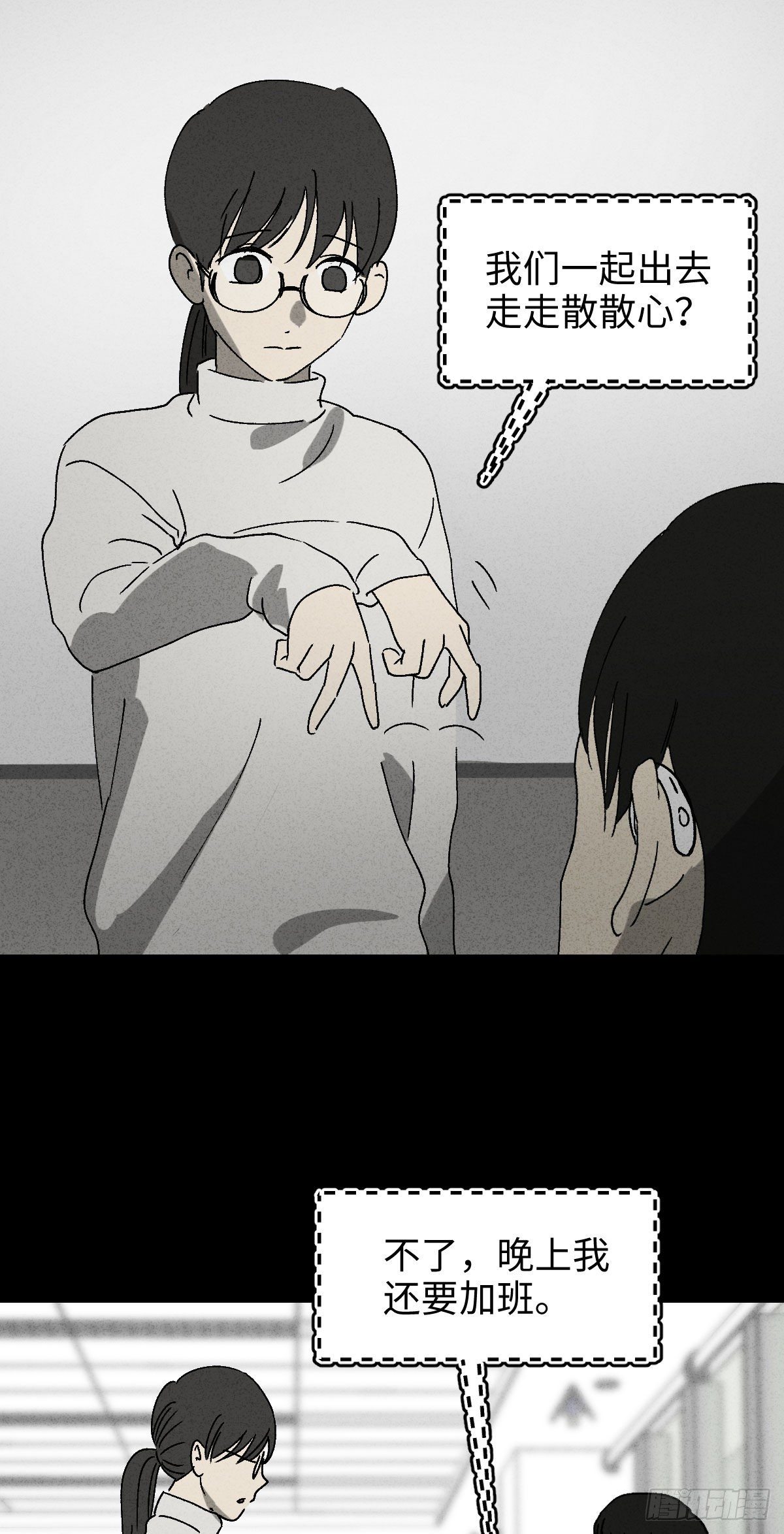 《怪奇笔记（怪奇脑洞集）》无声的对白（2） 第29页