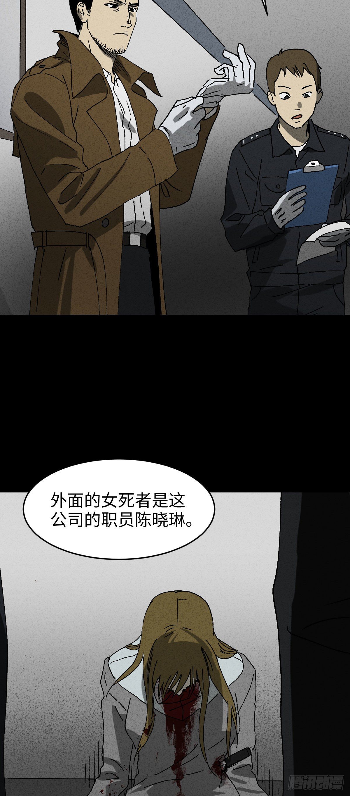 《怪奇笔记（怪奇脑洞集）》无声的对白（2） 第2页