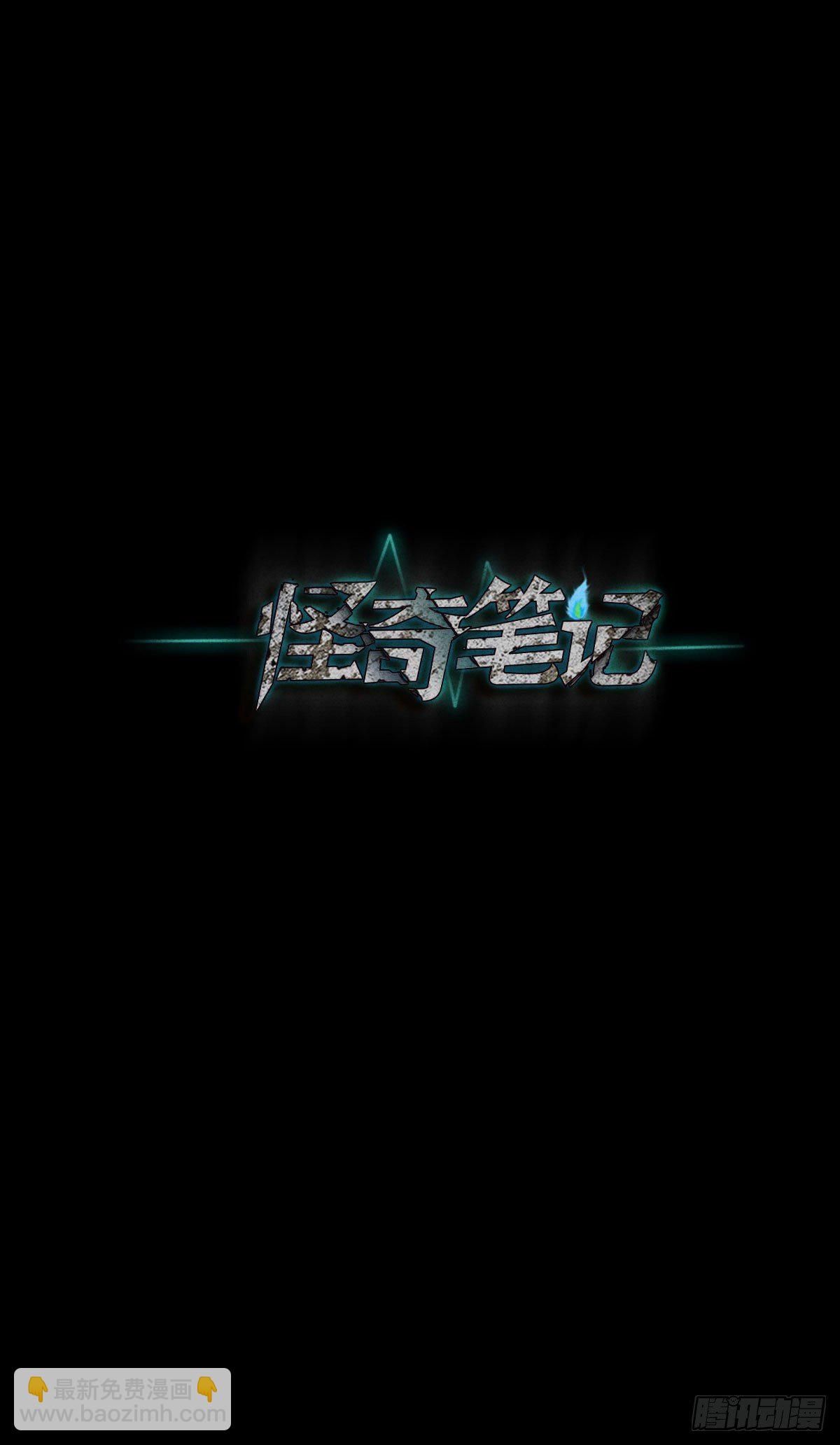 《怪奇笔记（怪奇脑洞集）》无声的对白（2） 第31页