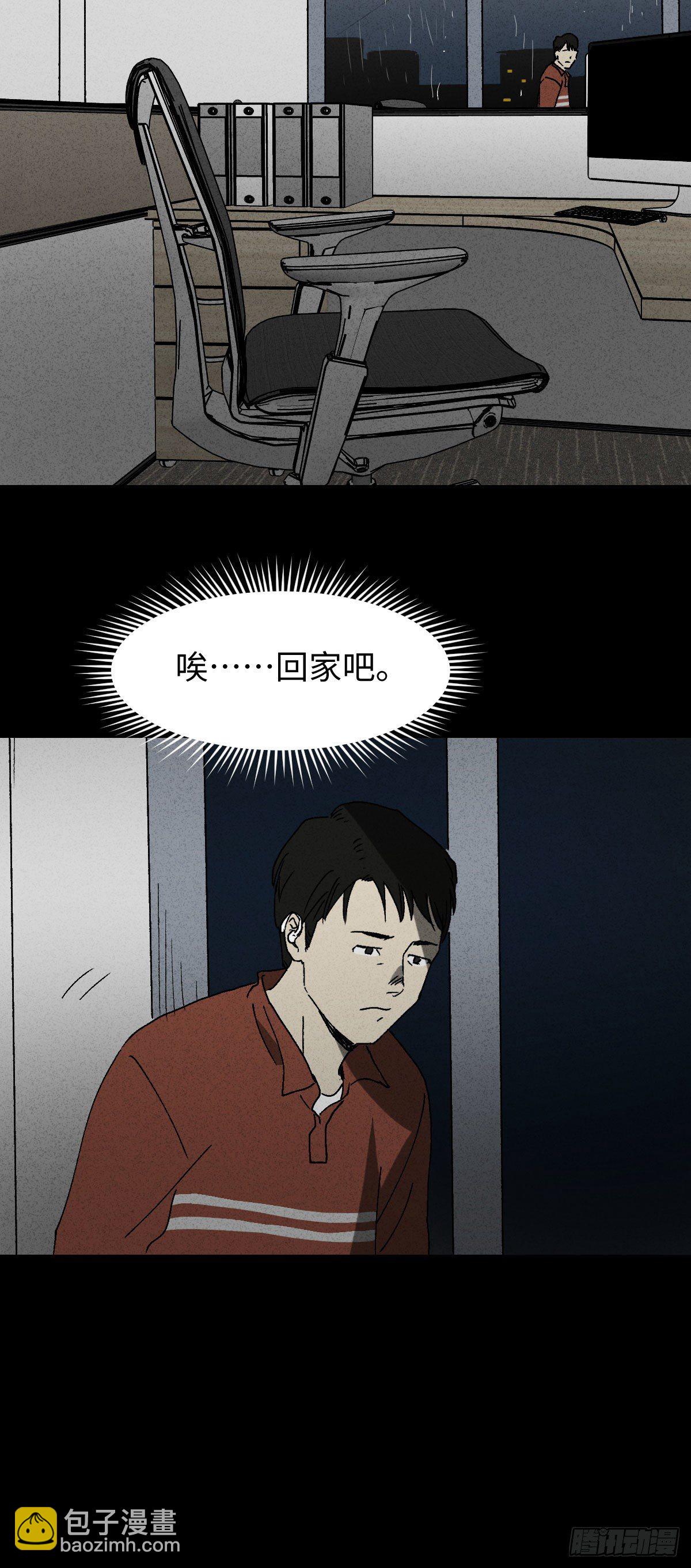 《怪奇笔记（怪奇脑洞集）》无声的对白（2） 第33页