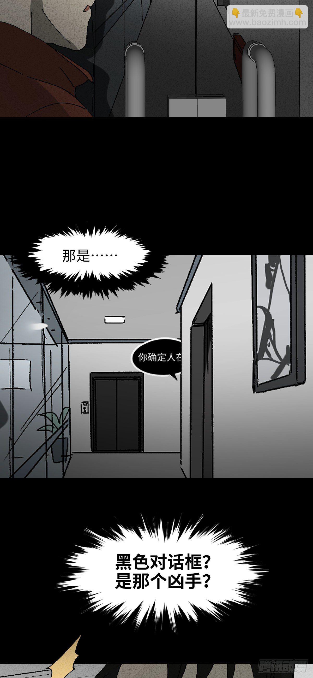 《怪奇笔记（怪奇脑洞集）》无声的对白（2） 第35页