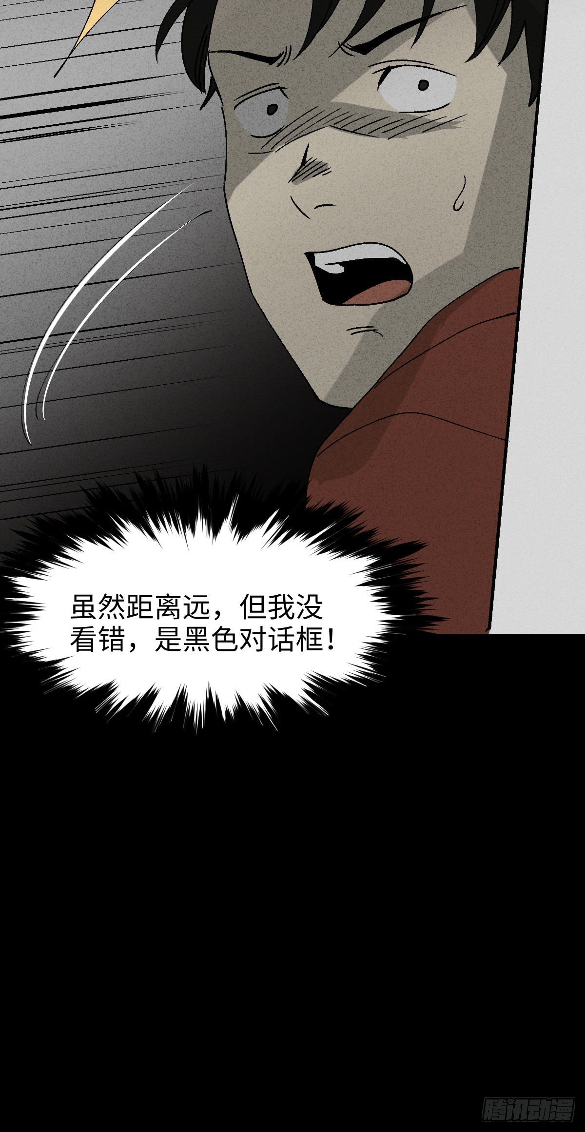 《怪奇笔记（怪奇脑洞集）》无声的对白（2） 第36页
