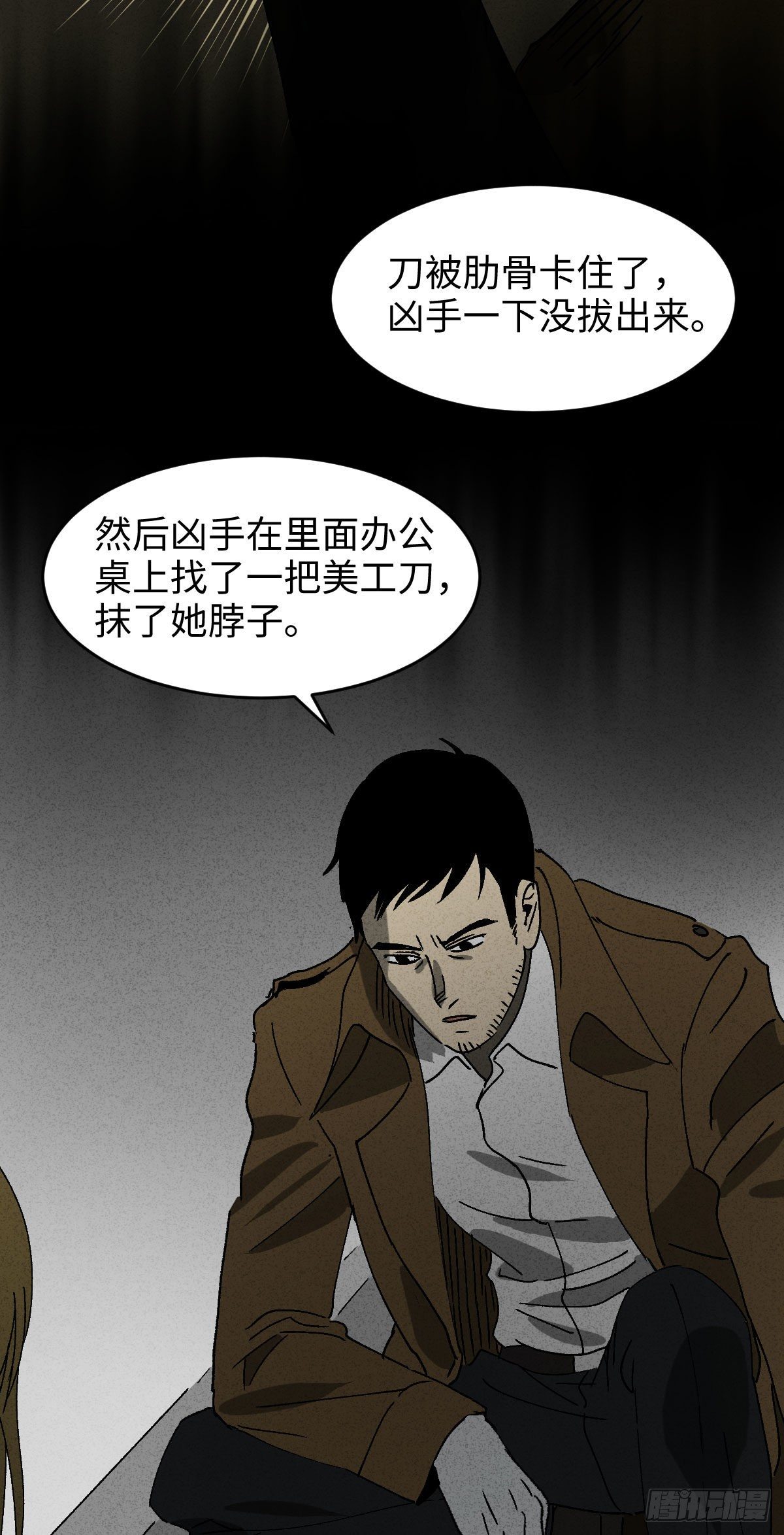 《怪奇笔记（怪奇脑洞集）》无声的对白（2） 第6页