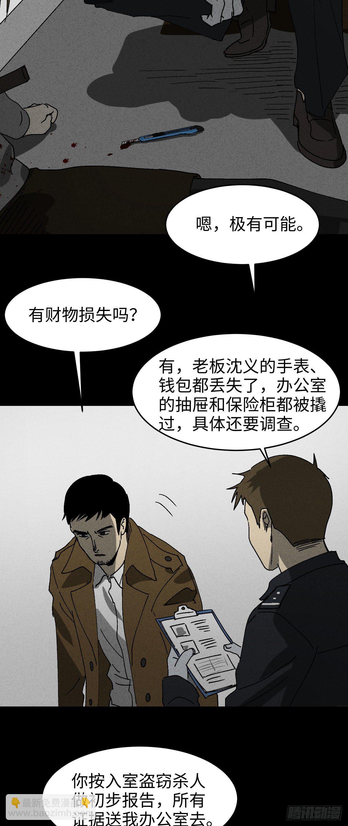 《怪奇笔记（怪奇脑洞集）》无声的对白（2） 第7页