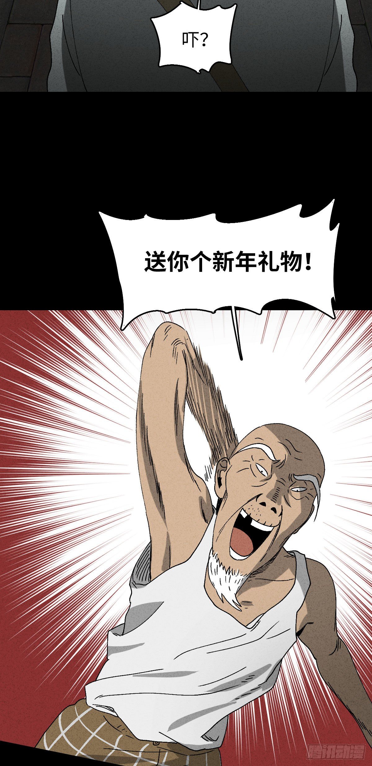 《怪奇笔记（怪奇脑洞集）》背黑锅（1） 第11页