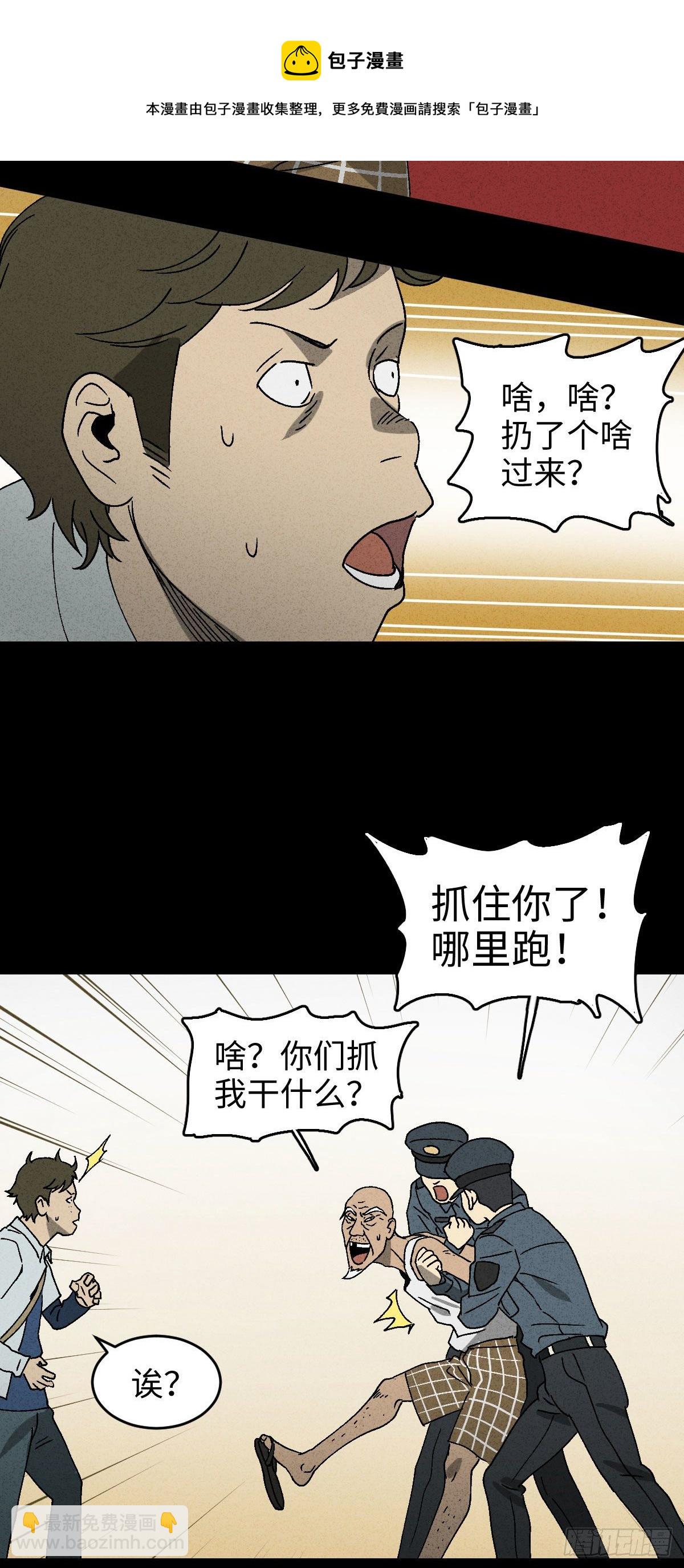 《怪奇笔记（怪奇脑洞集）》背黑锅（1） 第12页