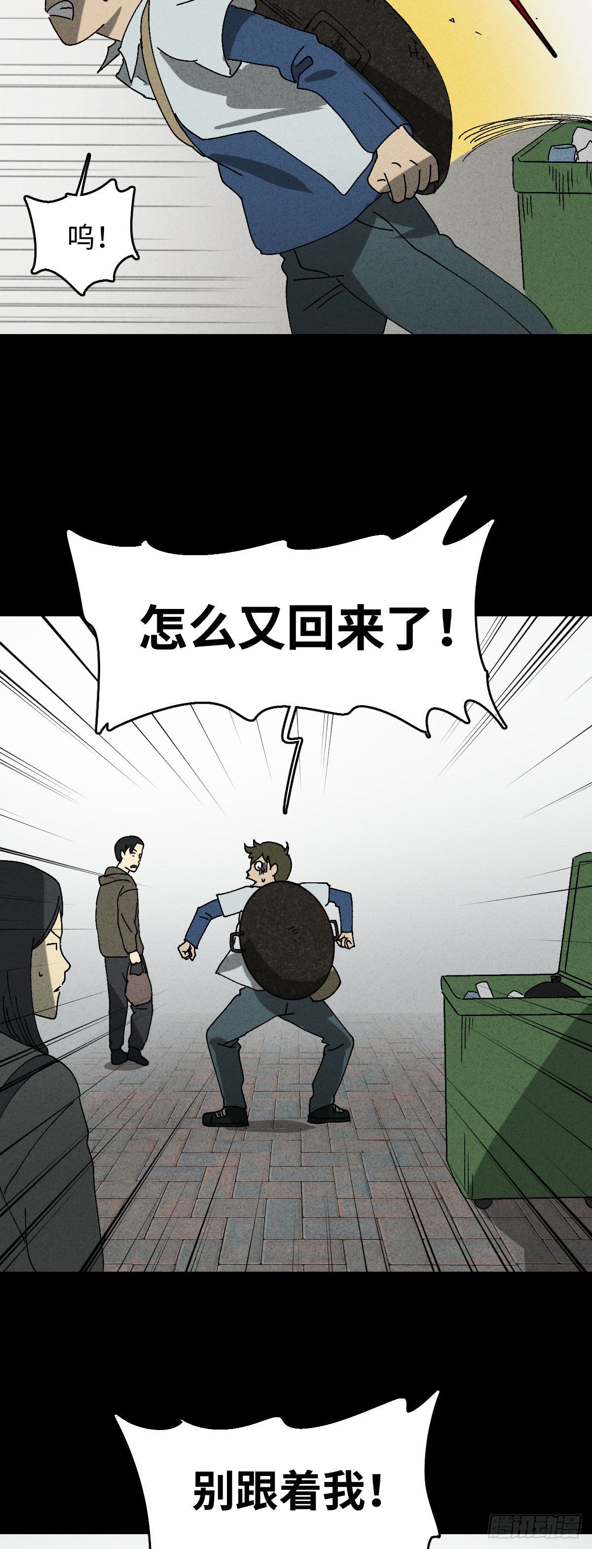 《怪奇笔记（怪奇脑洞集）》背黑锅（1） 第17页