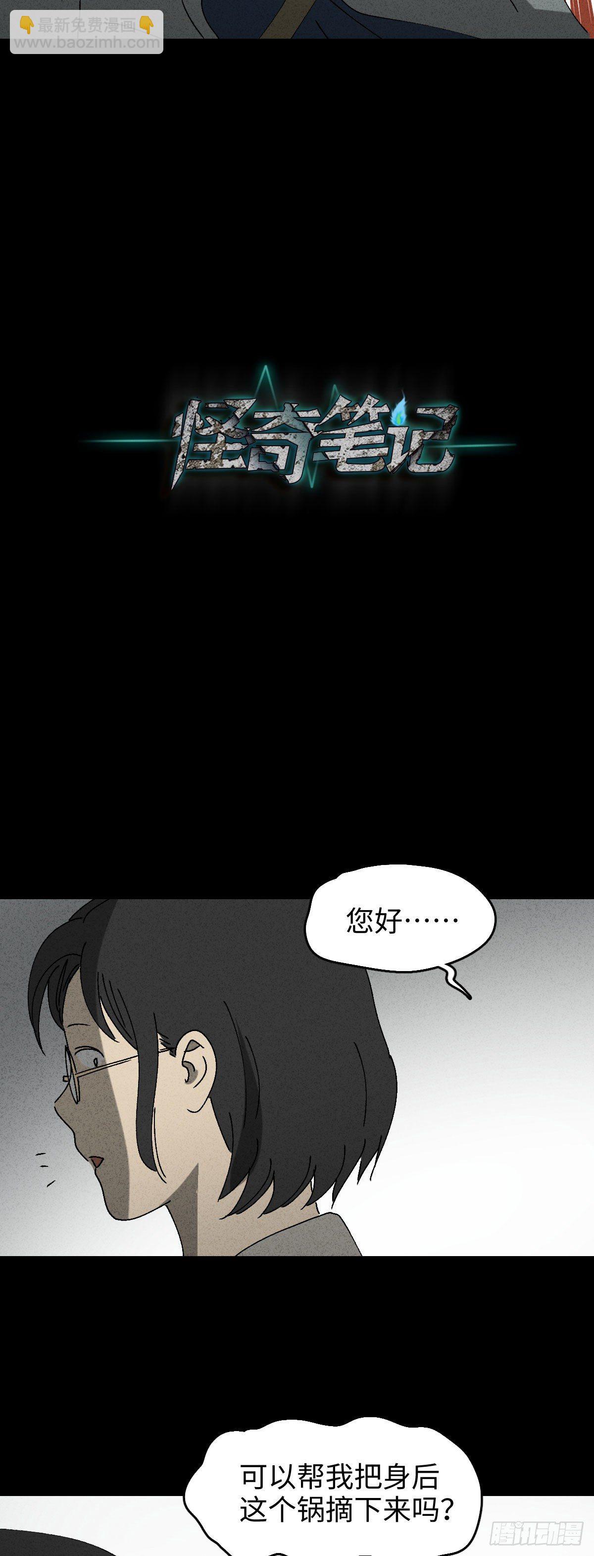 《怪奇笔记（怪奇脑洞集）》背黑锅（1） 第19页