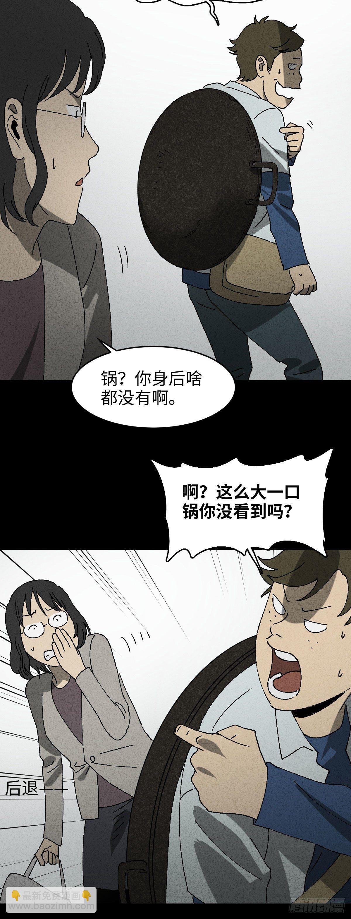 《怪奇笔记（怪奇脑洞集）》背黑锅（1） 第20页