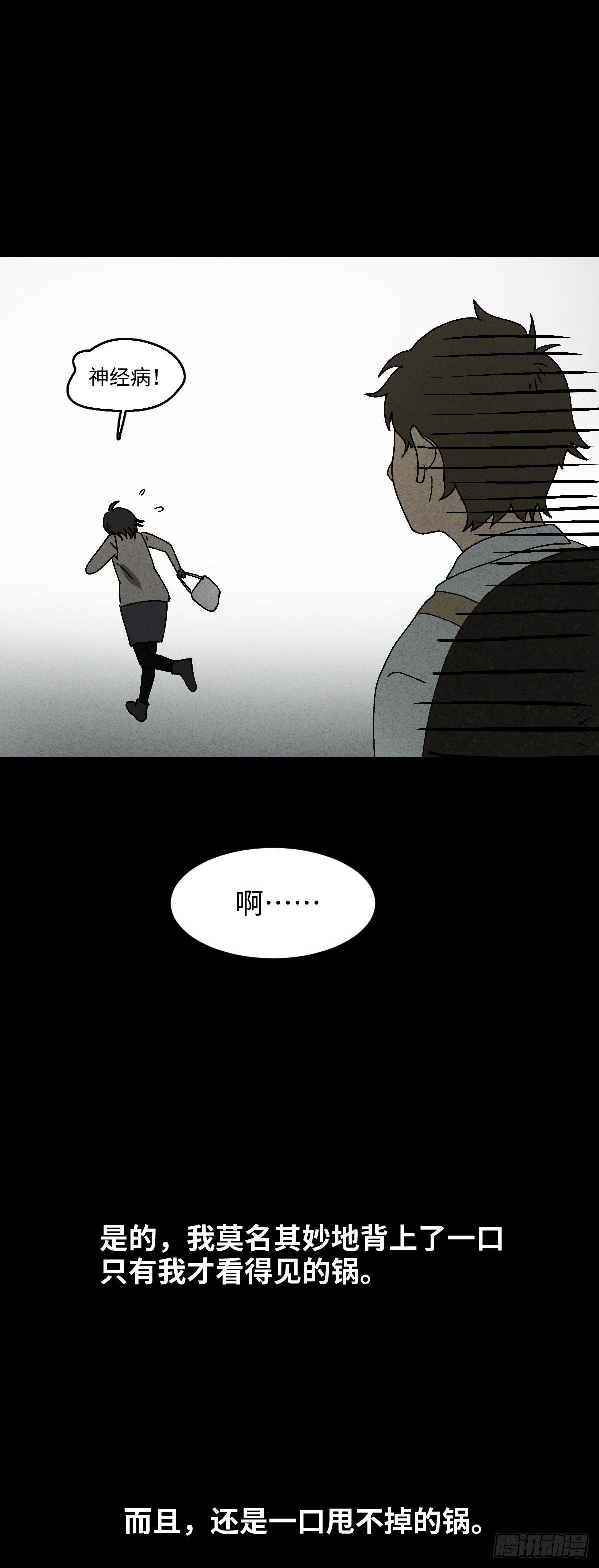 《怪奇笔记（怪奇脑洞集）》背黑锅（1） 第21页