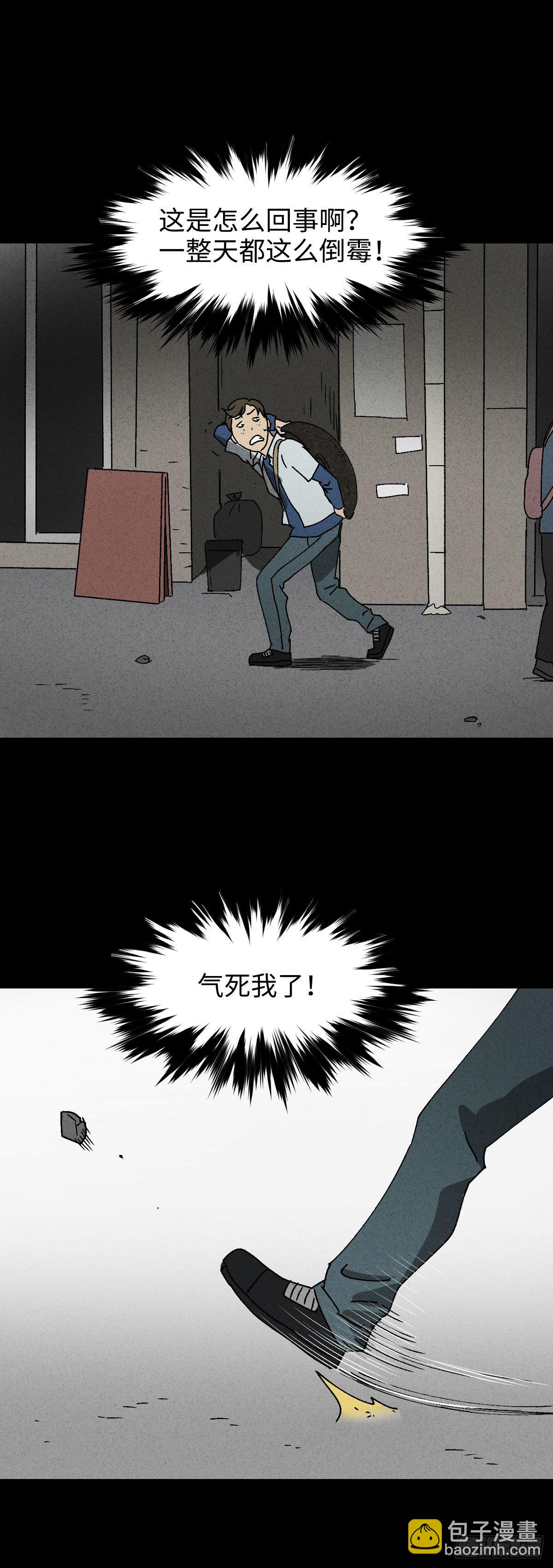 《怪奇笔记（怪奇脑洞集）》背黑锅（1） 第22页