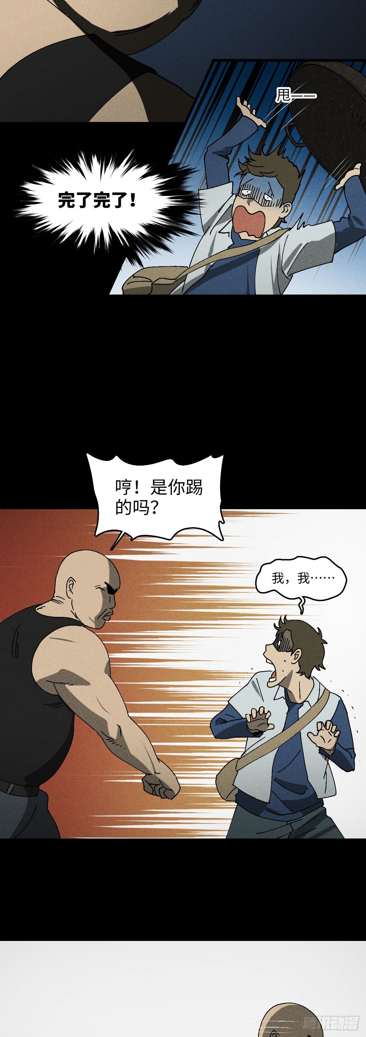 《怪奇笔记（怪奇脑洞集）》背黑锅（1） 第24页
