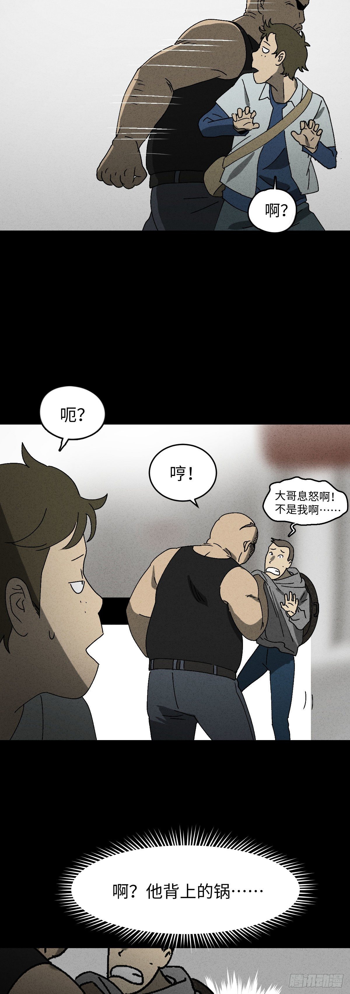 《怪奇笔记（怪奇脑洞集）》背黑锅（1） 第25页