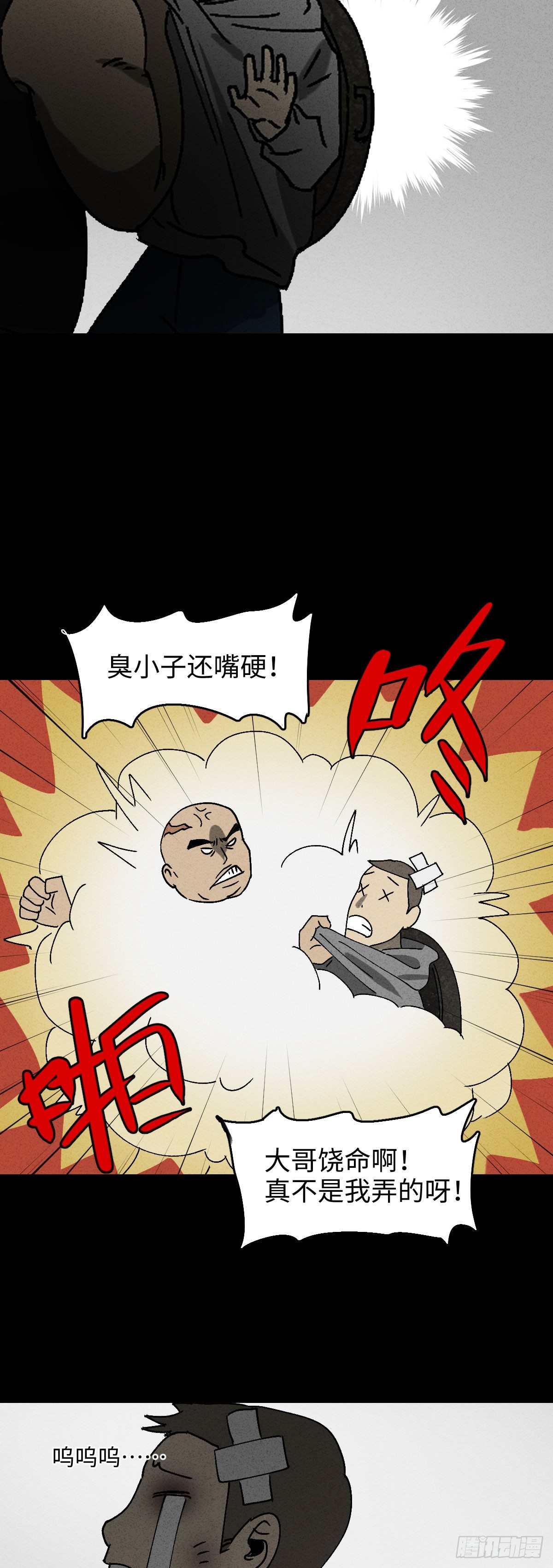 《怪奇笔记（怪奇脑洞集）》背黑锅（1） 第26页