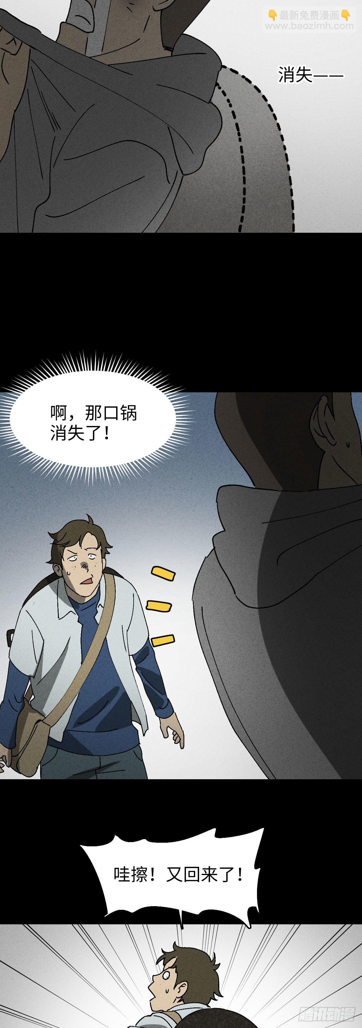 《怪奇笔记（怪奇脑洞集）》背黑锅（1） 第27页