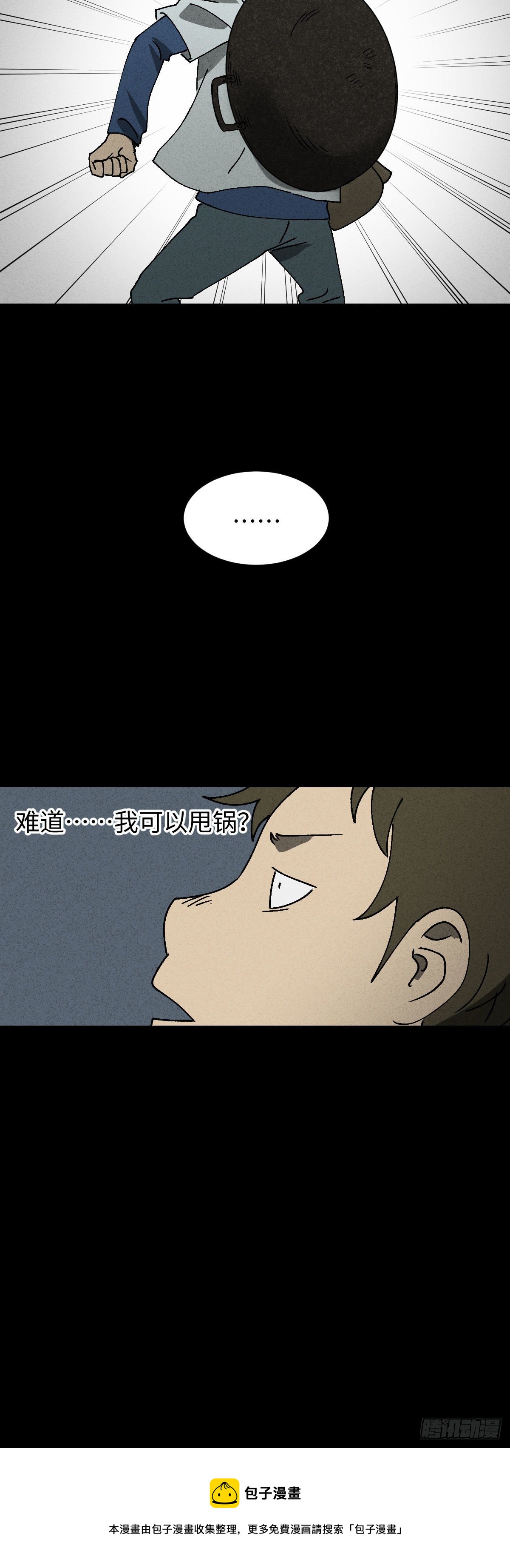 《怪奇笔记（怪奇脑洞集）》背黑锅（1） 第28页