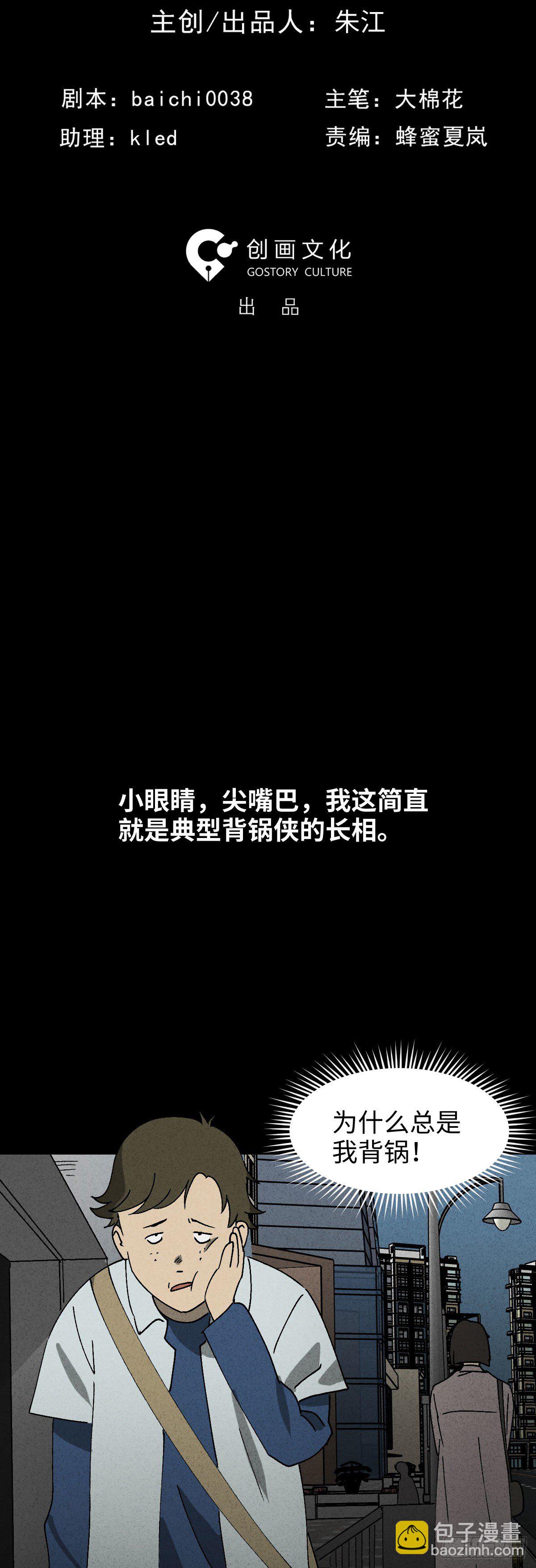 《怪奇笔记（怪奇脑洞集）》背黑锅（1） 第5页