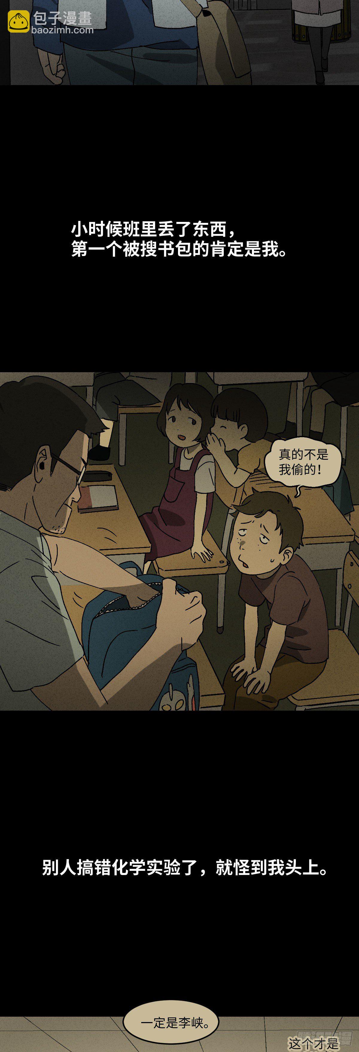 《怪奇笔记（怪奇脑洞集）》背黑锅（1） 第6页