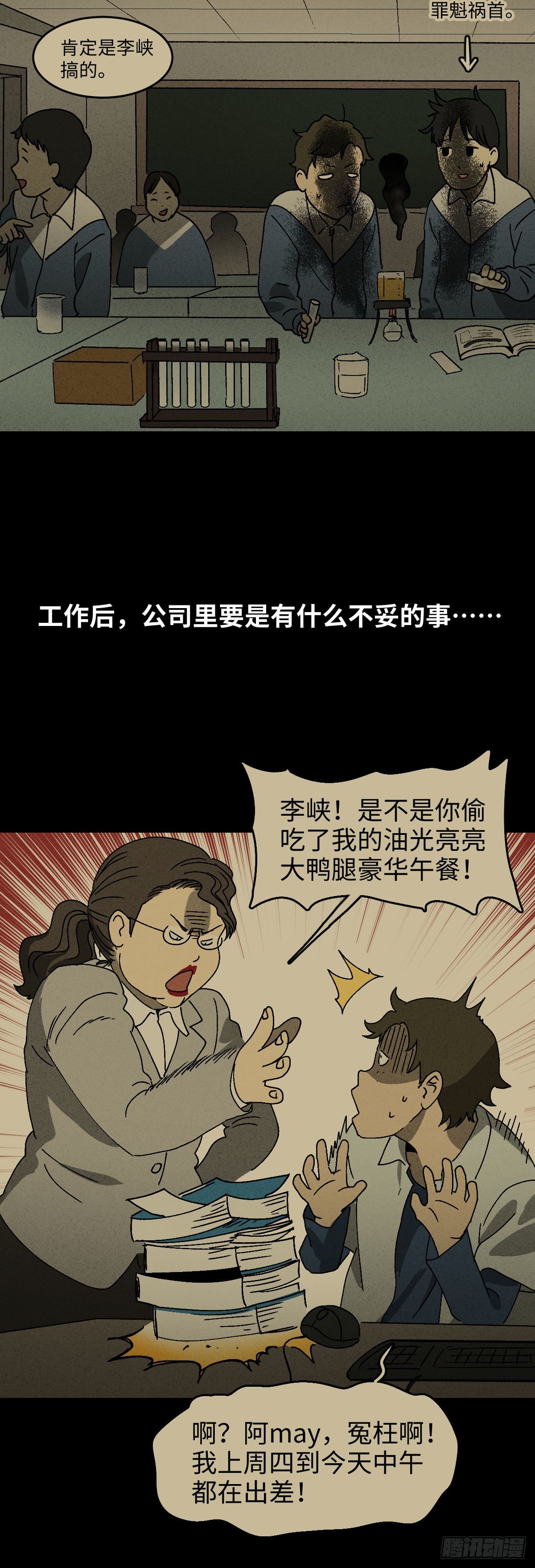 《怪奇笔记（怪奇脑洞集）》背黑锅（1） 第7页