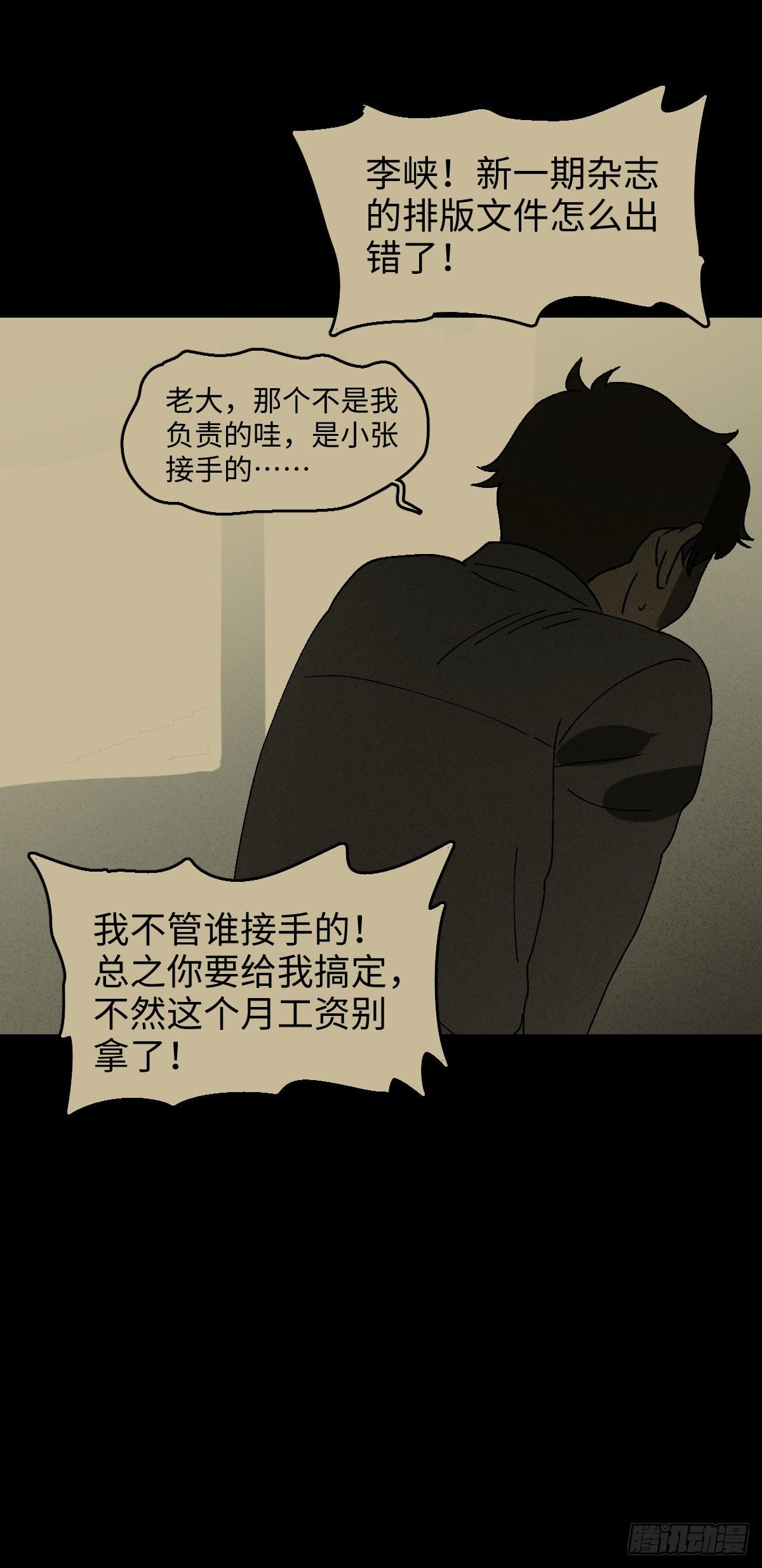 《怪奇笔记（怪奇脑洞集）》背黑锅（1） 第8页