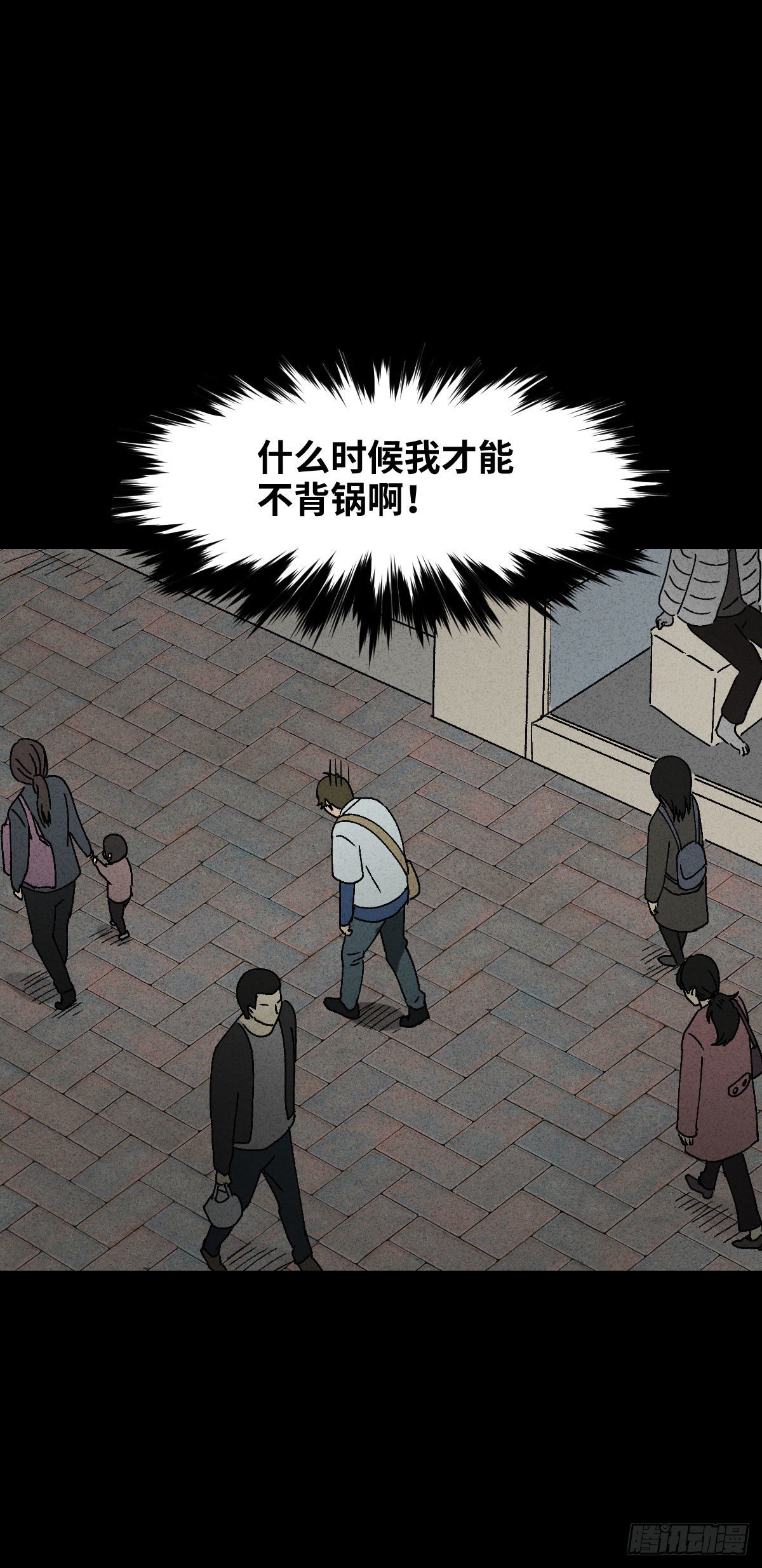 《怪奇笔记（怪奇脑洞集）》背黑锅（1） 第9页