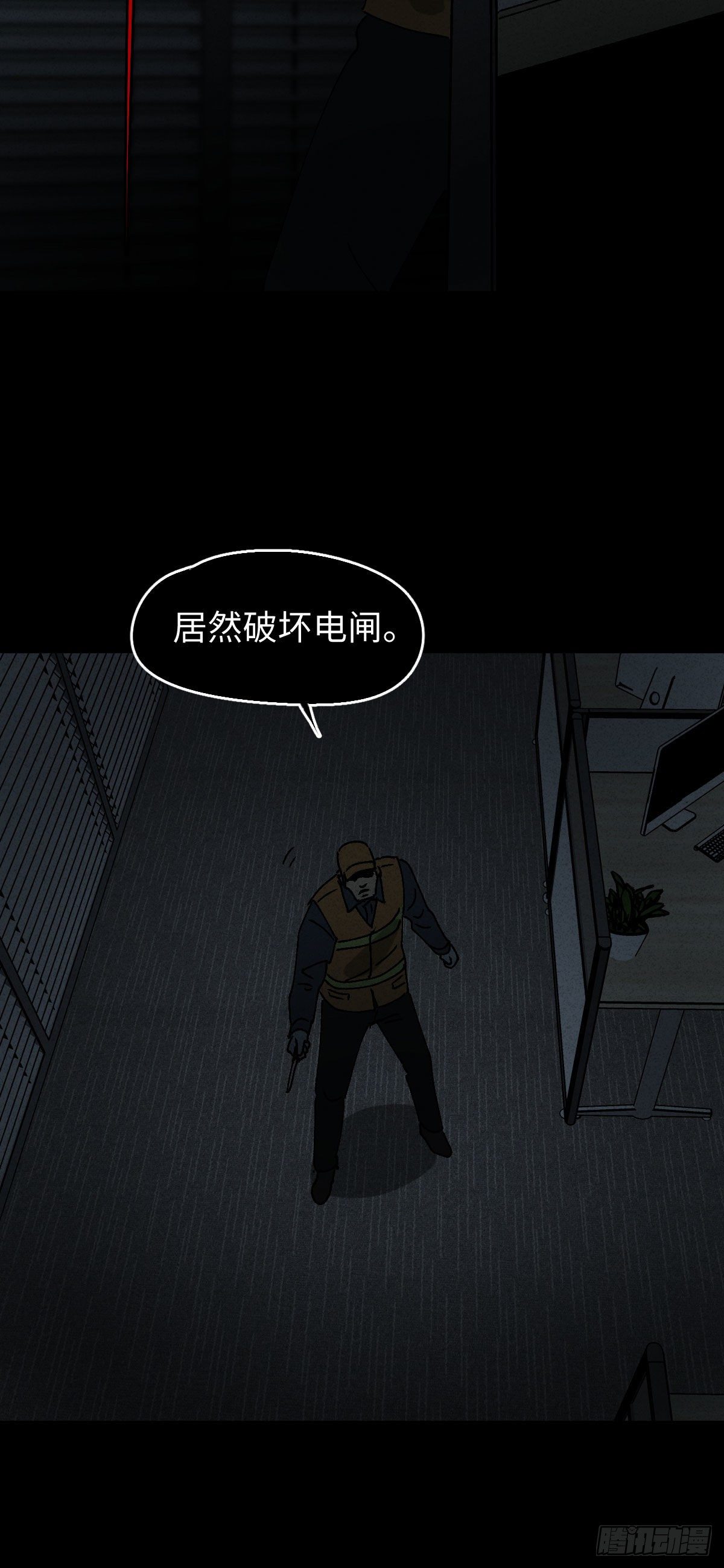 《怪奇笔记（怪奇脑洞集）》无声的对白（3） 第12页