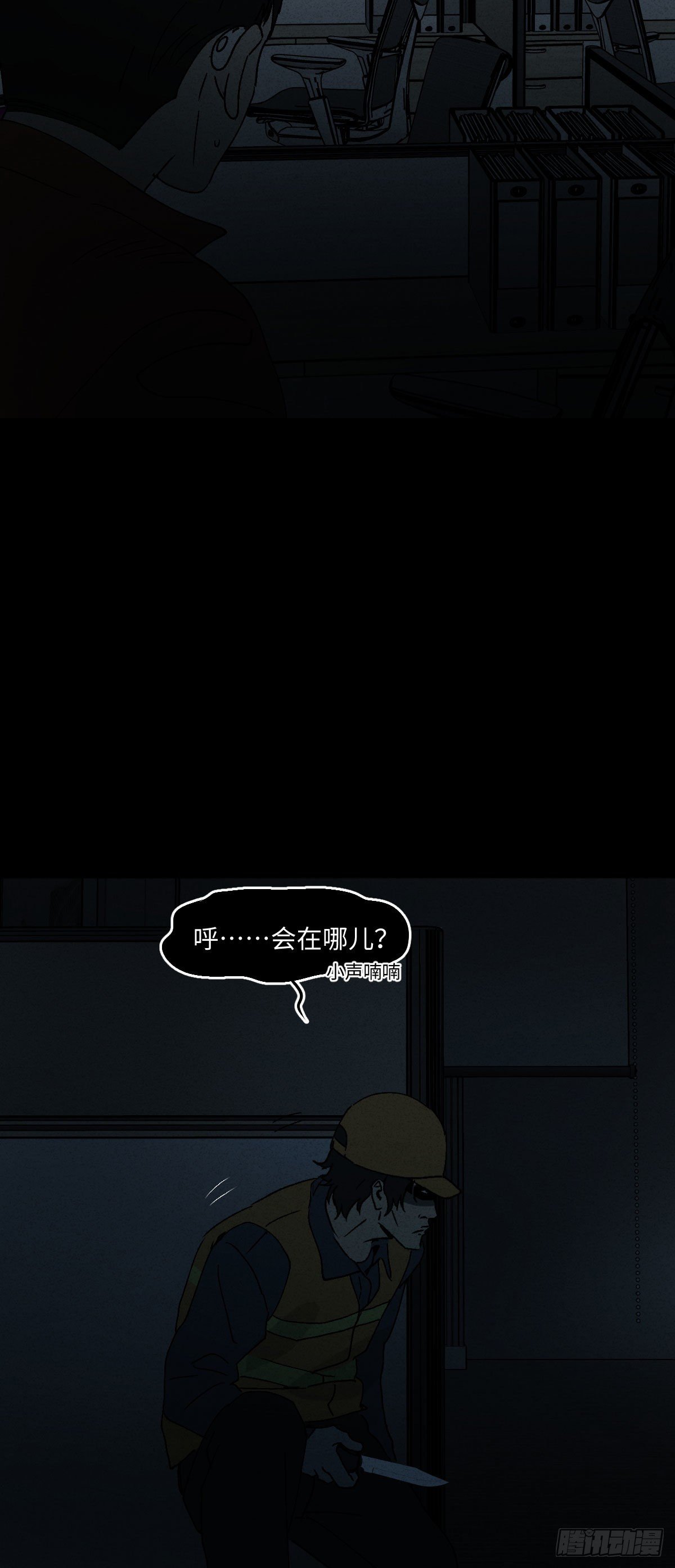 《怪奇笔记（怪奇脑洞集）》无声的对白（3） 第16页