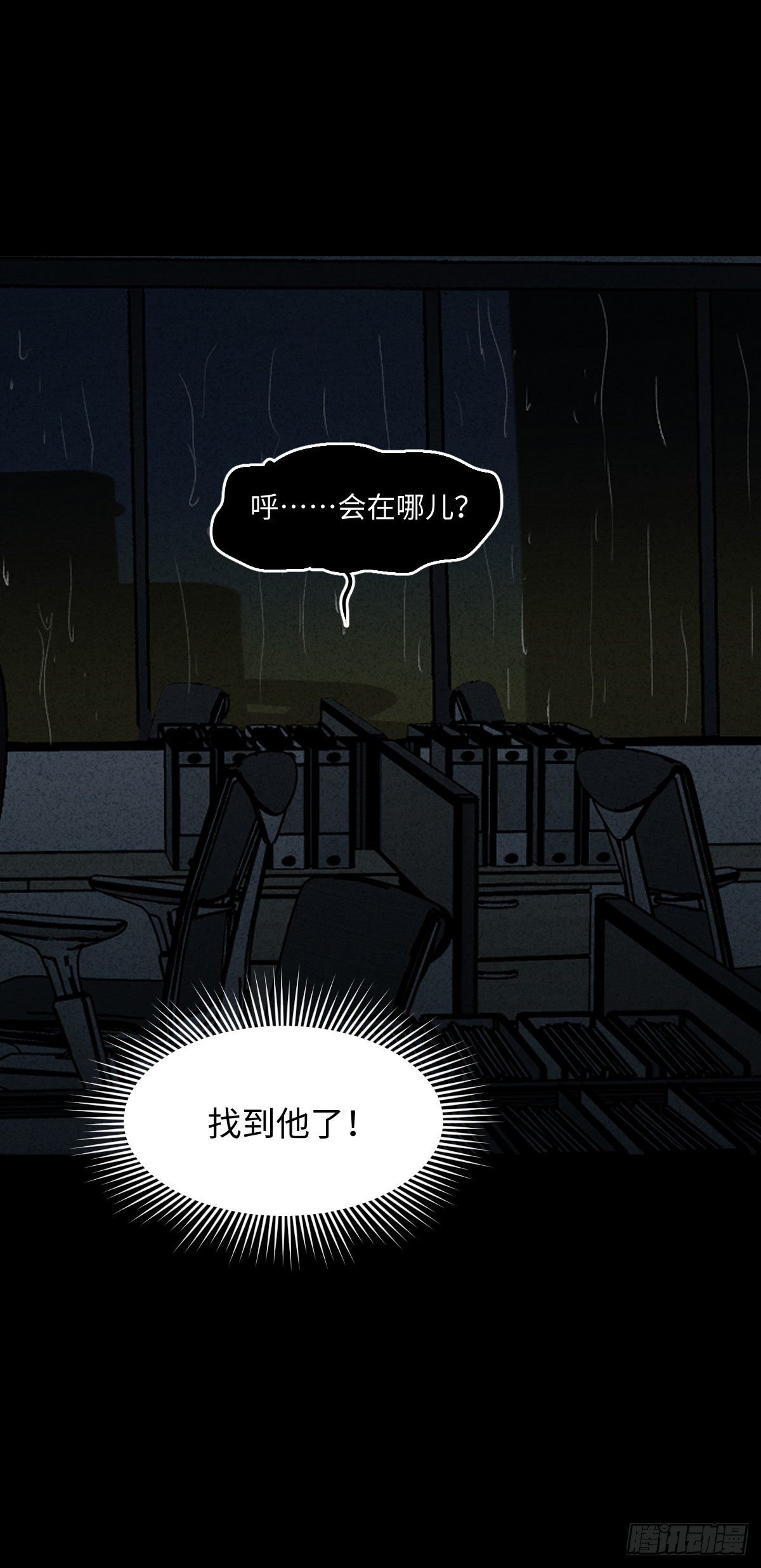 《怪奇笔记（怪奇脑洞集）》无声的对白（3） 第17页
