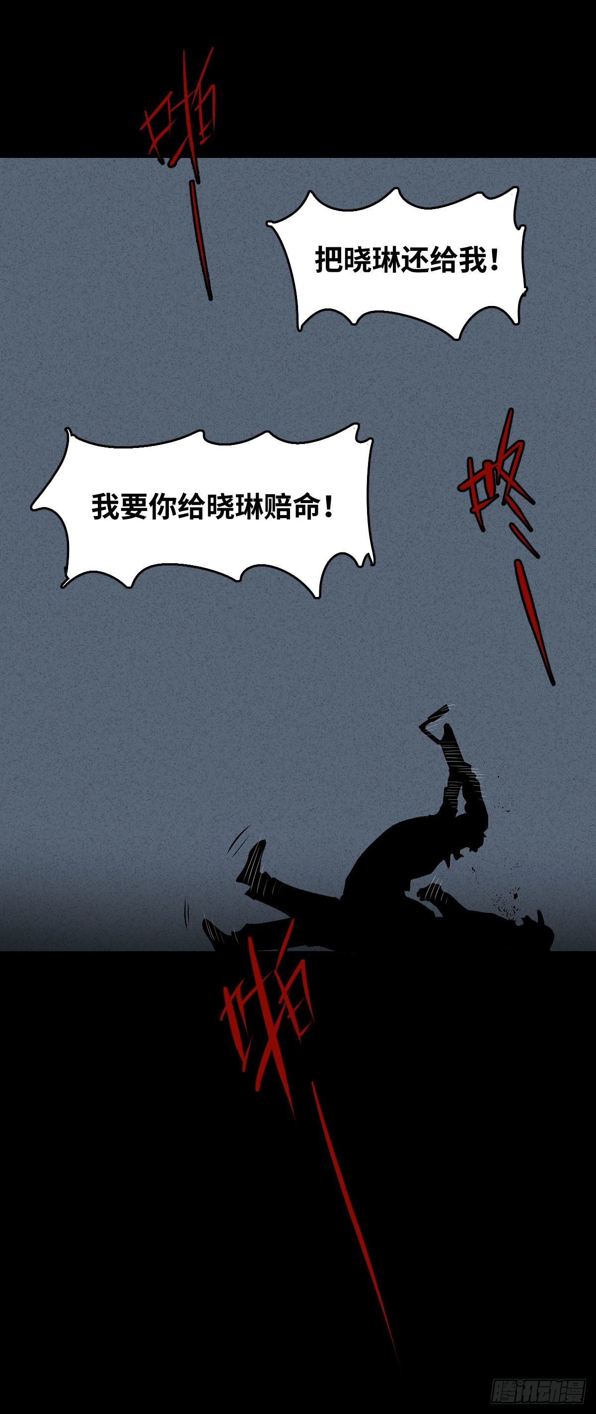 《怪奇笔记（怪奇脑洞集）》无声的对白（3） 第23页