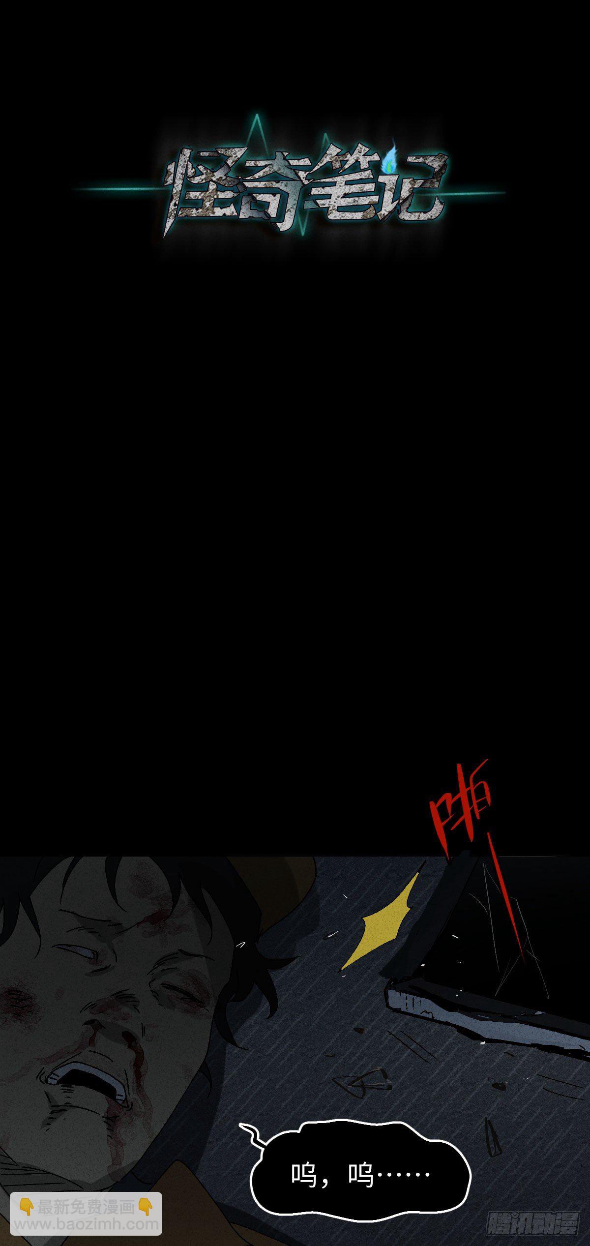 《怪奇笔记（怪奇脑洞集）》无声的对白（3） 第24页