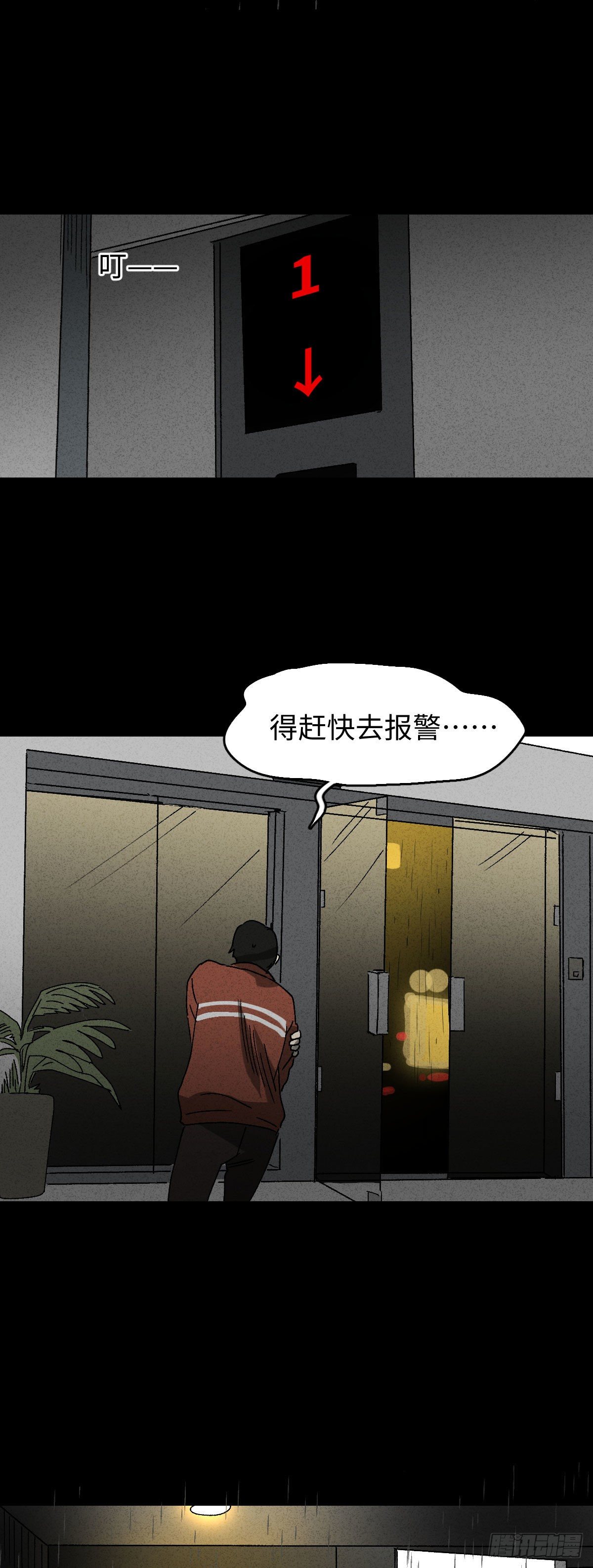 《怪奇笔记（怪奇脑洞集）》无声的对白（3） 第27页
