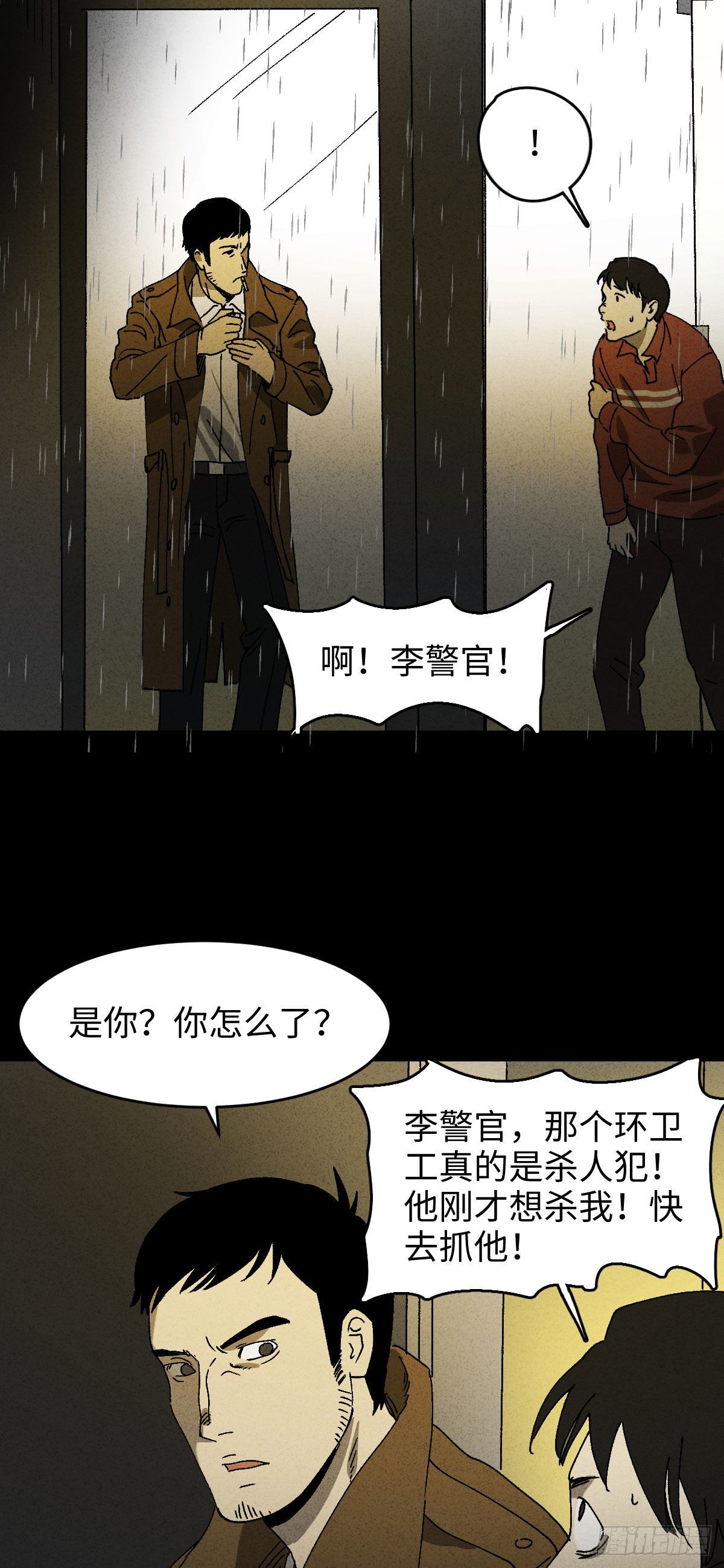 《怪奇笔记（怪奇脑洞集）》无声的对白（3） 第28页