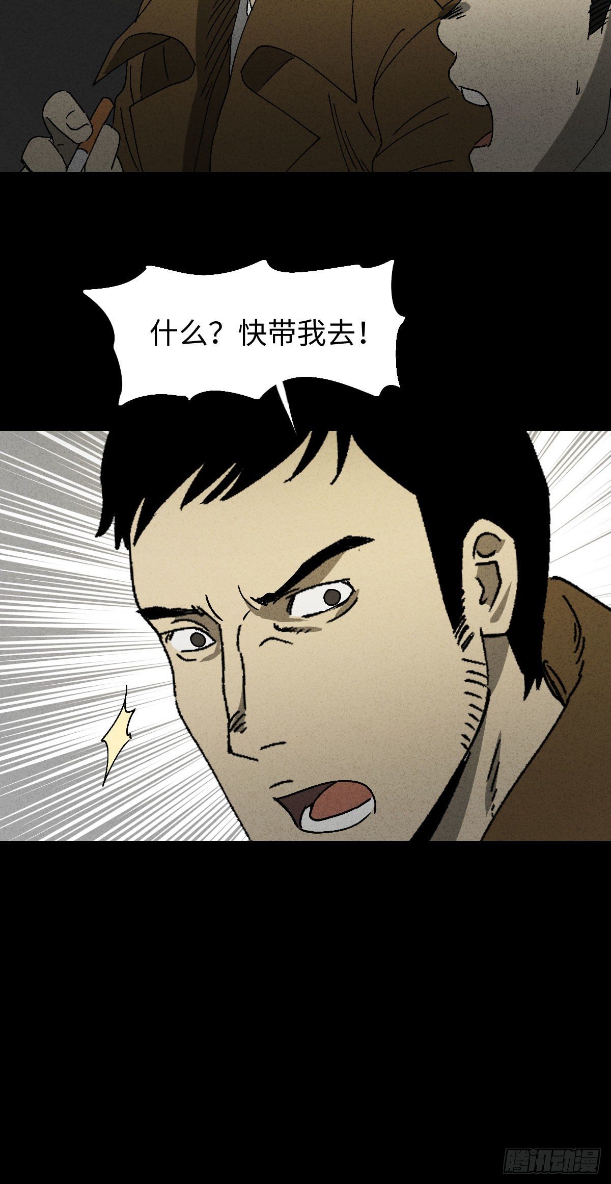 《怪奇笔记（怪奇脑洞集）》无声的对白（3） 第29页
