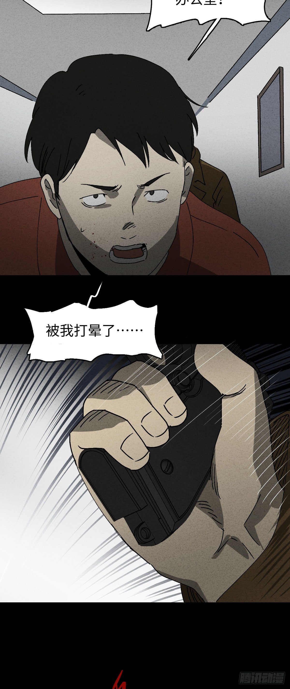 《怪奇笔记（怪奇脑洞集）》无声的对白（3） 第31页