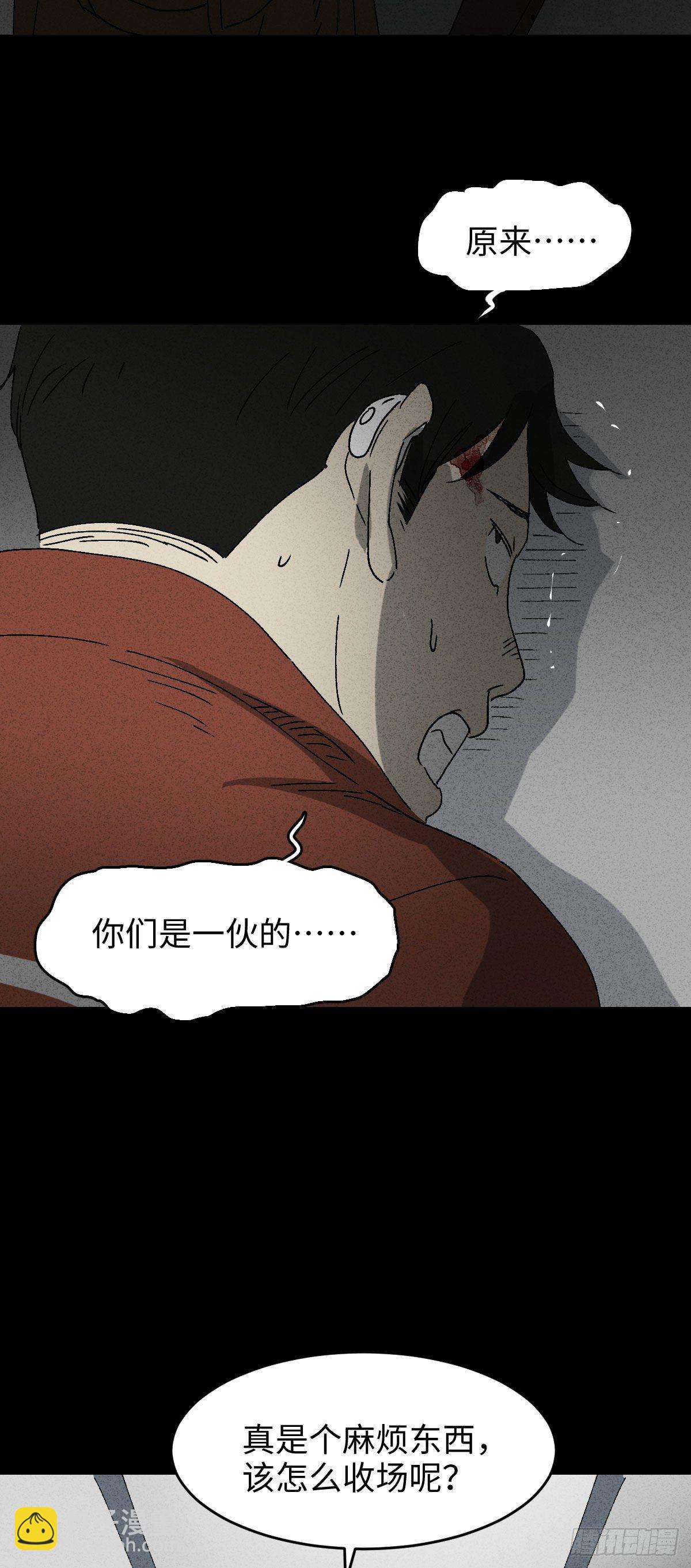 《怪奇笔记（怪奇脑洞集）》无声的对白（3） 第34页