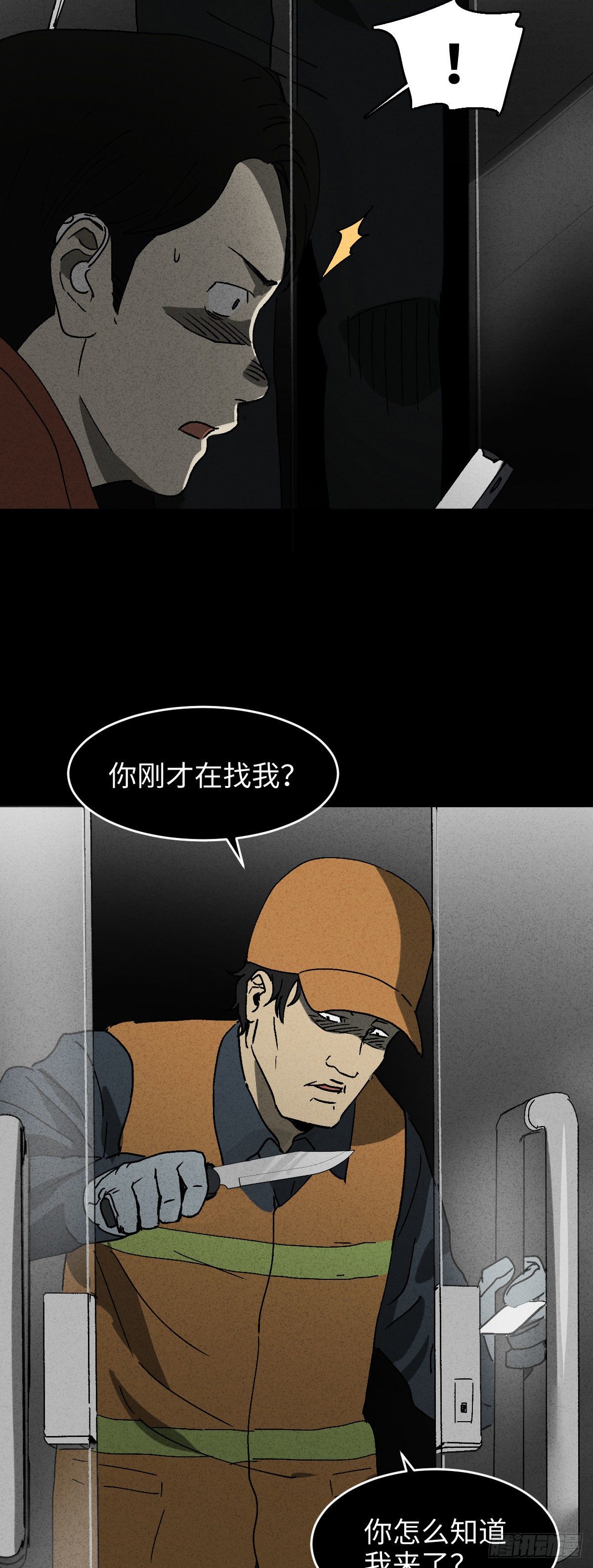 《怪奇笔记（怪奇脑洞集）》无声的对白（3） 第3页