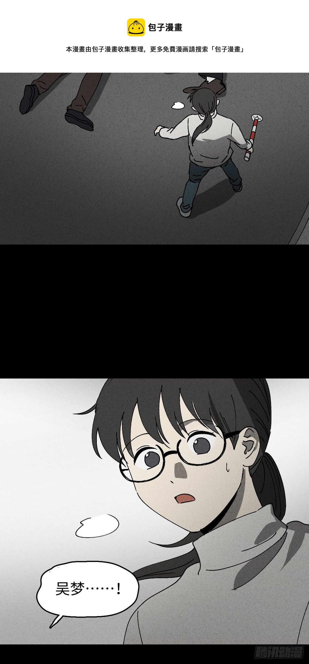 《怪奇笔记（怪奇脑洞集）》无声的对白（3） 第41页