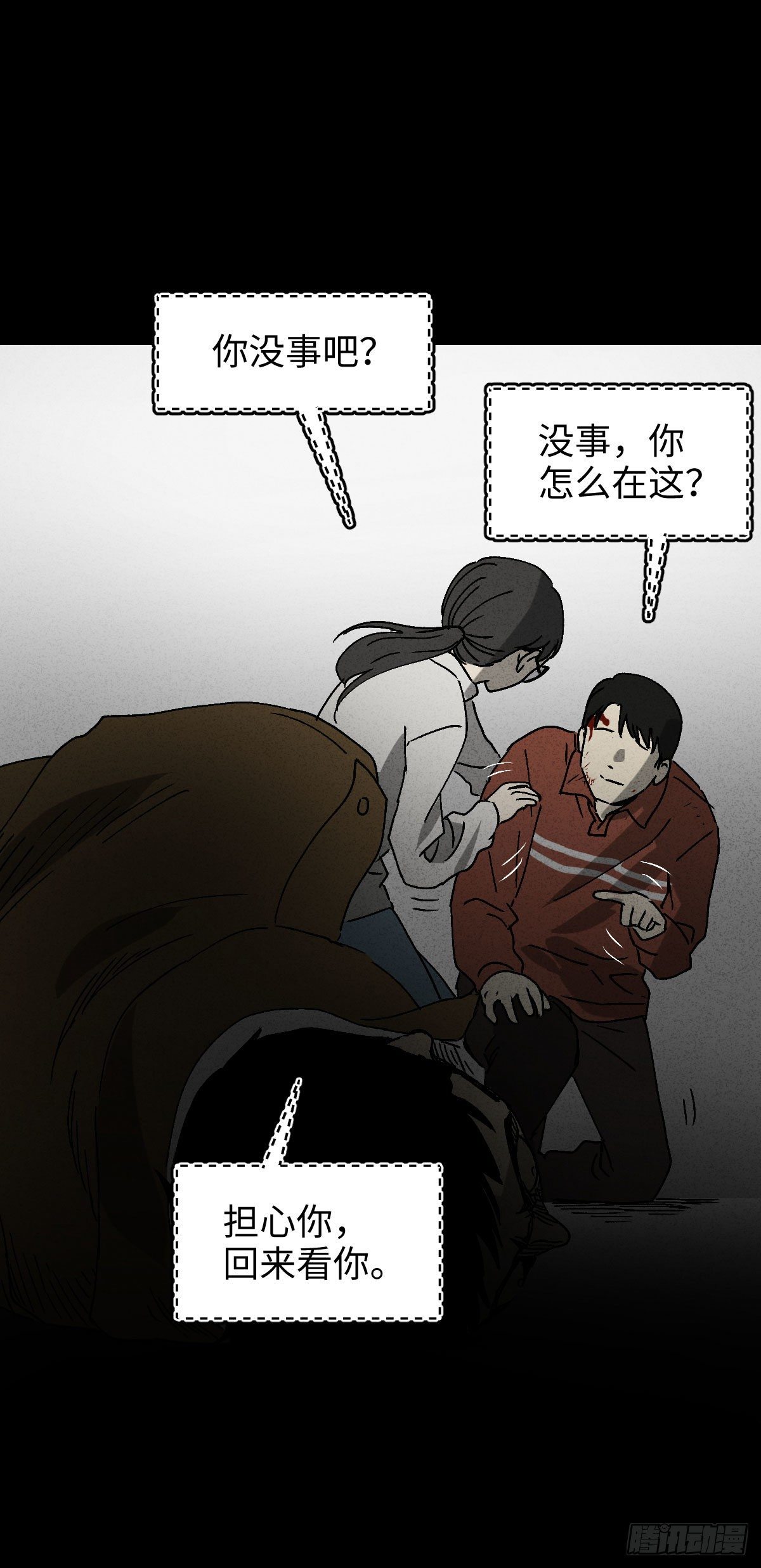 《怪奇笔记（怪奇脑洞集）》无声的对白（3） 第42页