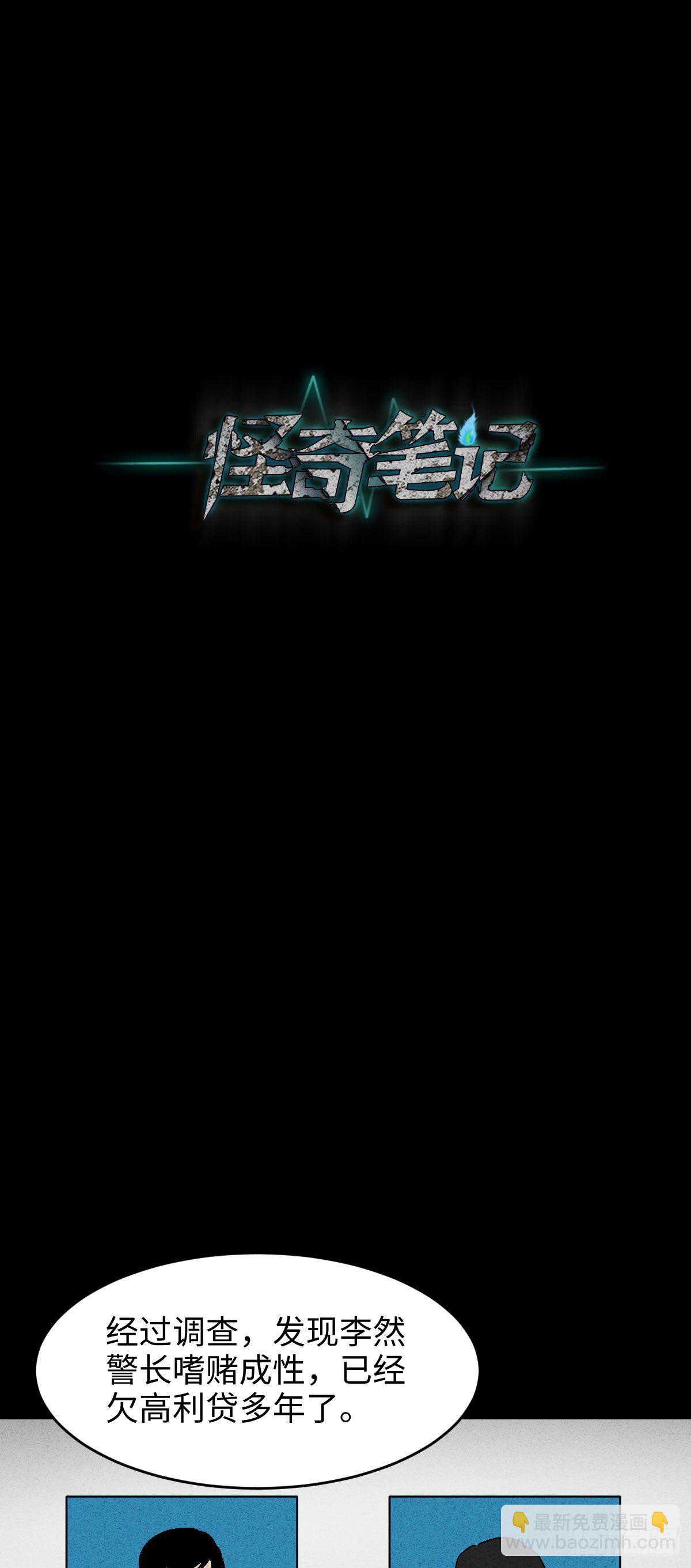 《怪奇笔记（怪奇脑洞集）》无声的对白（3） 第43页