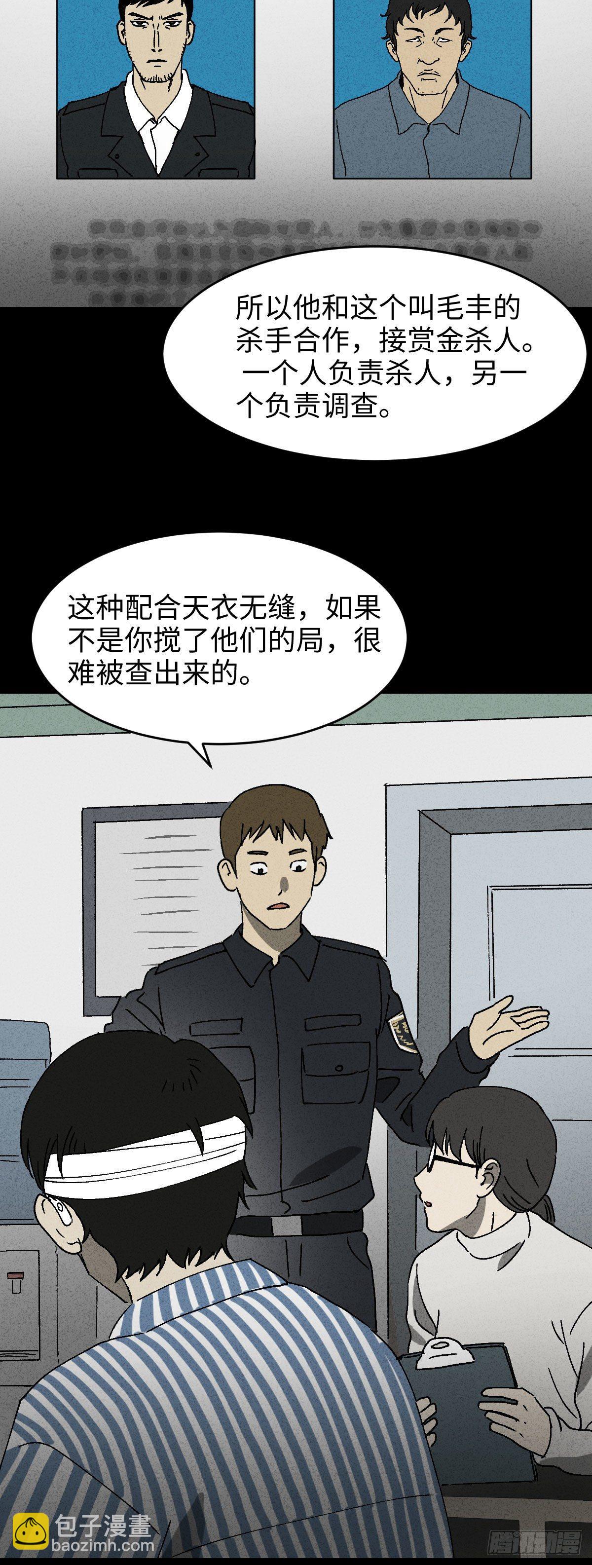 《怪奇笔记（怪奇脑洞集）》无声的对白（3） 第44页