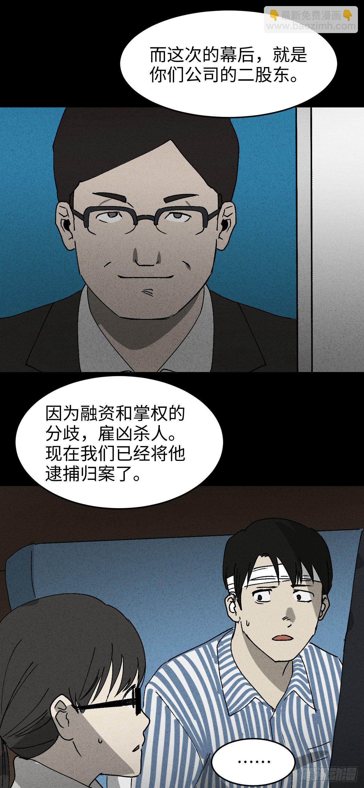 《怪奇笔记（怪奇脑洞集）》无声的对白（3） 第45页