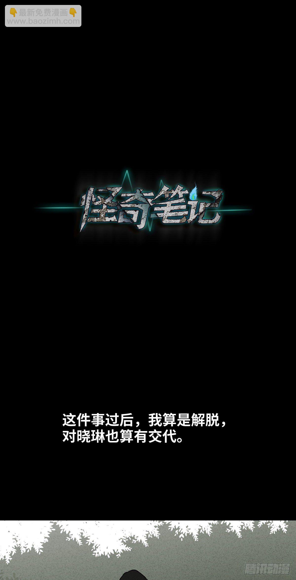 《怪奇笔记（怪奇脑洞集）》无声的对白（3） 第47页