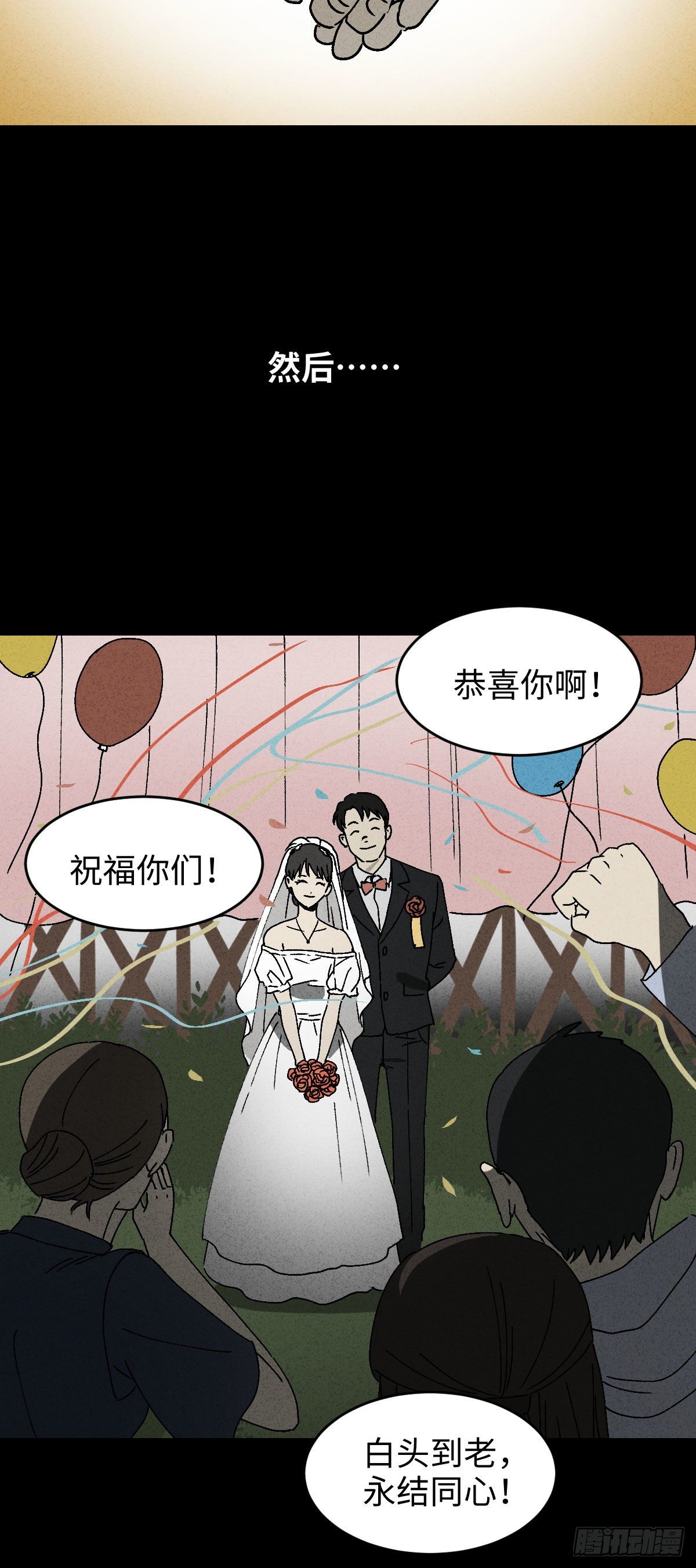 《怪奇笔记（怪奇脑洞集）》无声的对白（3） 第49页