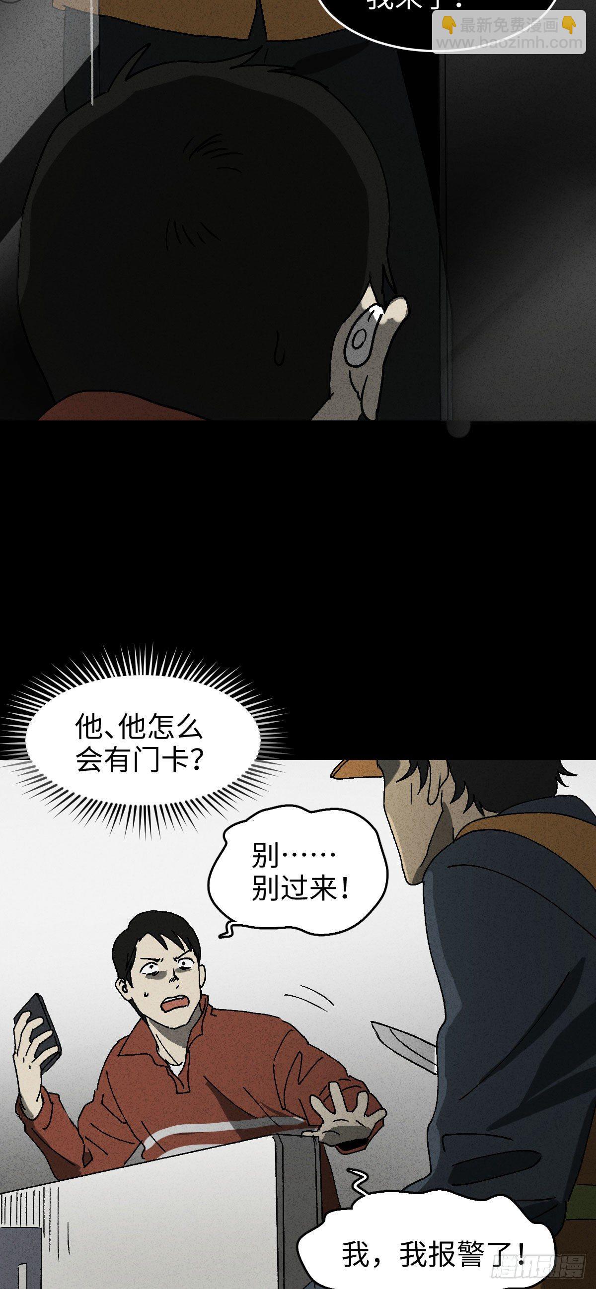 《怪奇笔记（怪奇脑洞集）》无声的对白（3） 第4页