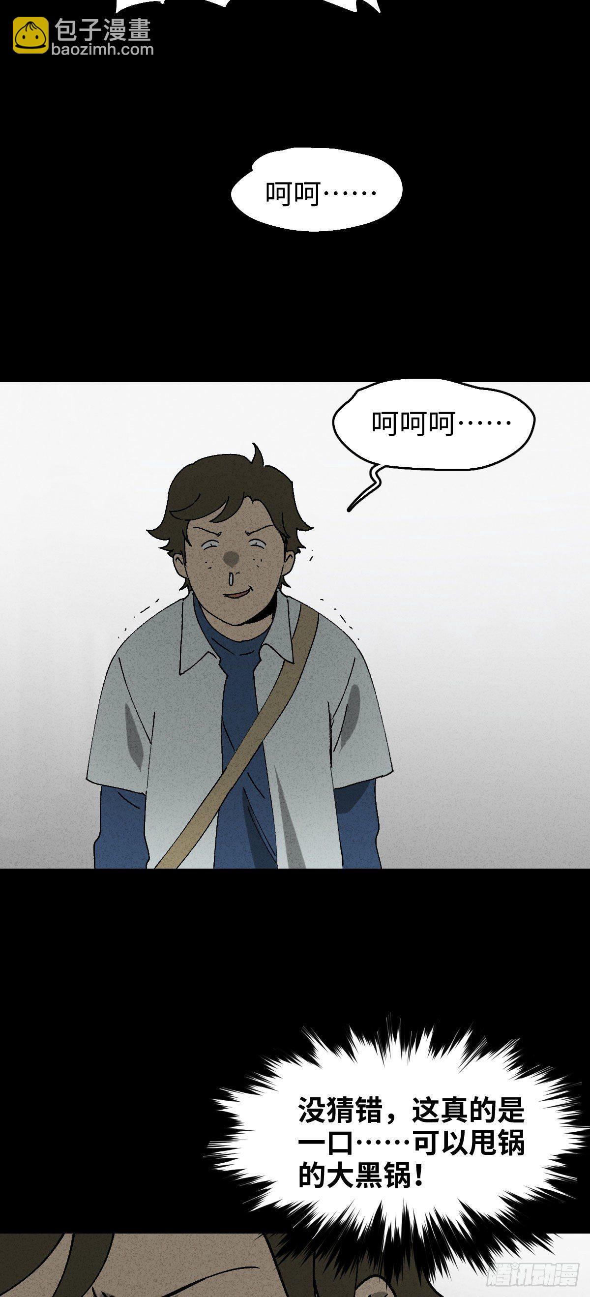 《怪奇笔记（怪奇脑洞集）》背黑锅（2） 第10页