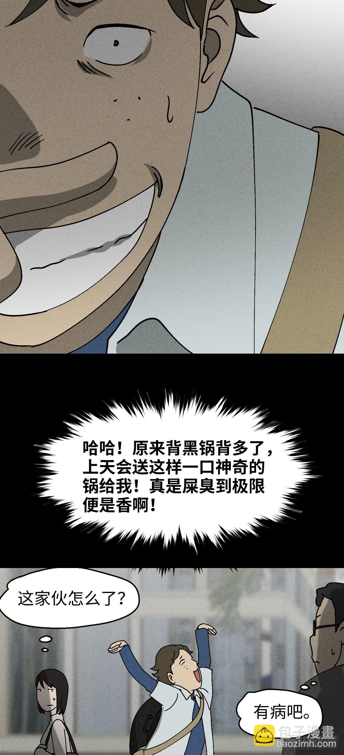 《怪奇笔记（怪奇脑洞集）》背黑锅（2） 第11页