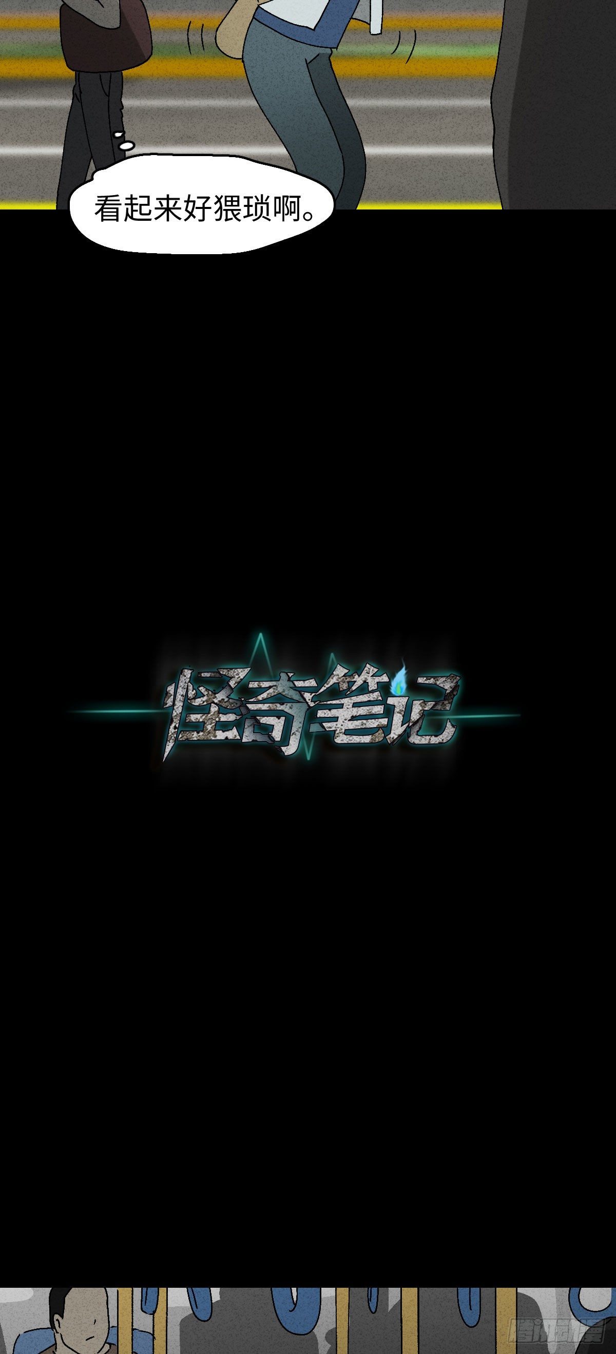 《怪奇笔记（怪奇脑洞集）》背黑锅（2） 第12页