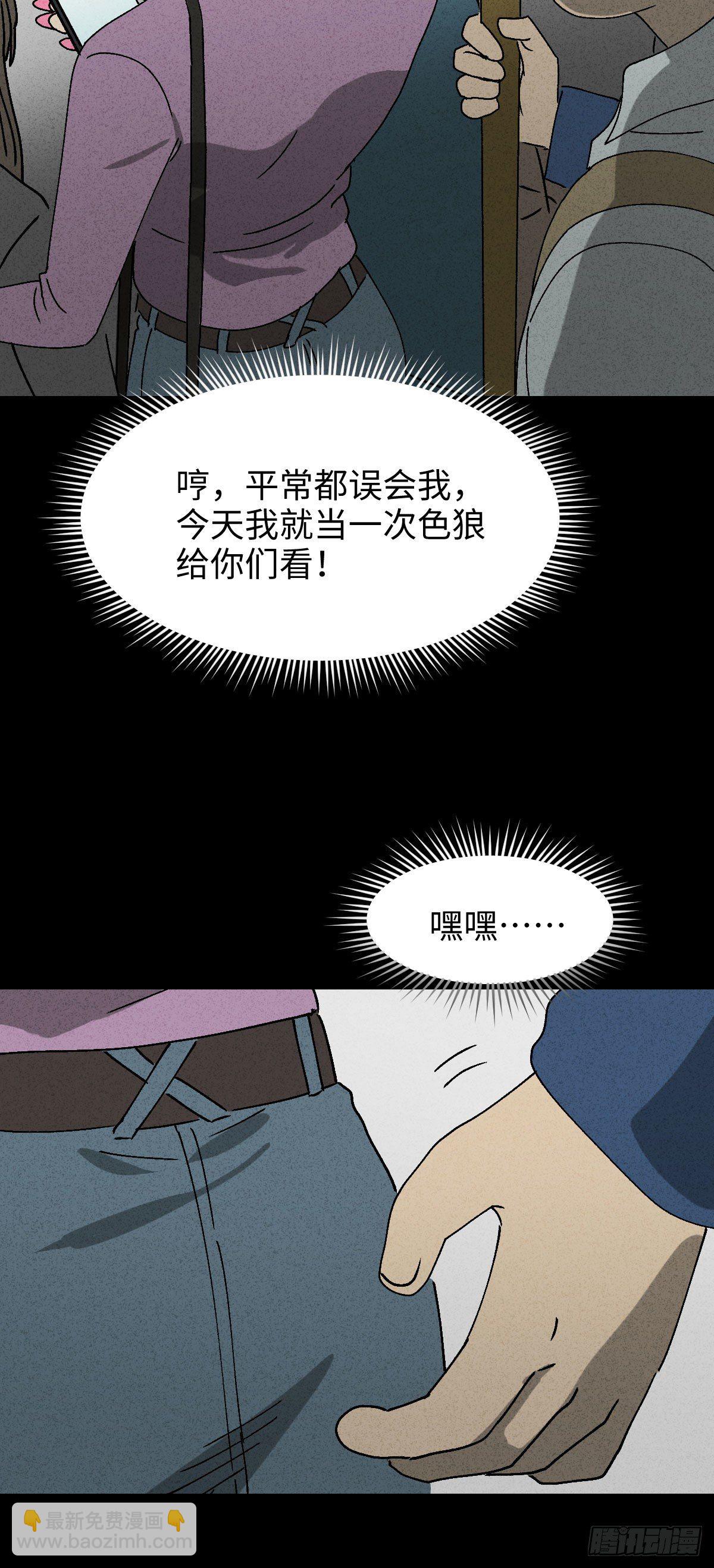 《怪奇笔记（怪奇脑洞集）》背黑锅（2） 第14页