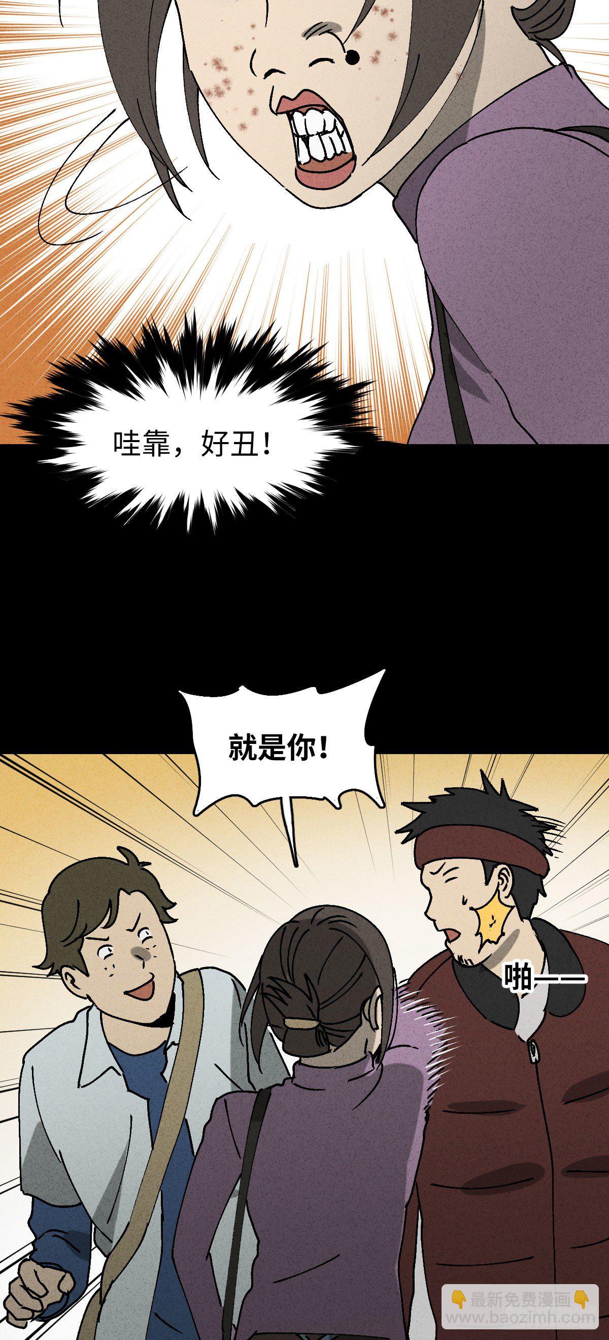 《怪奇笔记（怪奇脑洞集）》背黑锅（2） 第16页