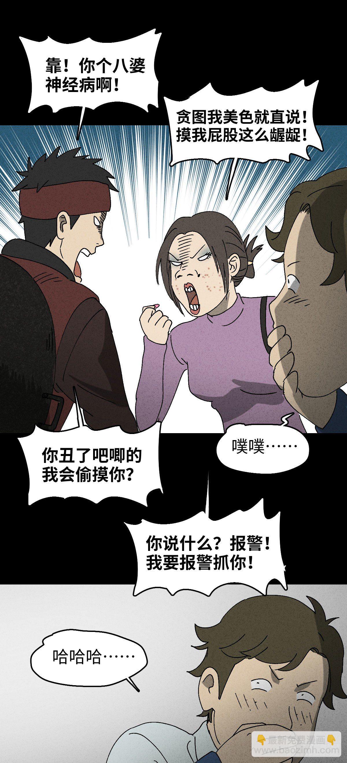 《怪奇笔记（怪奇脑洞集）》背黑锅（2） 第17页
